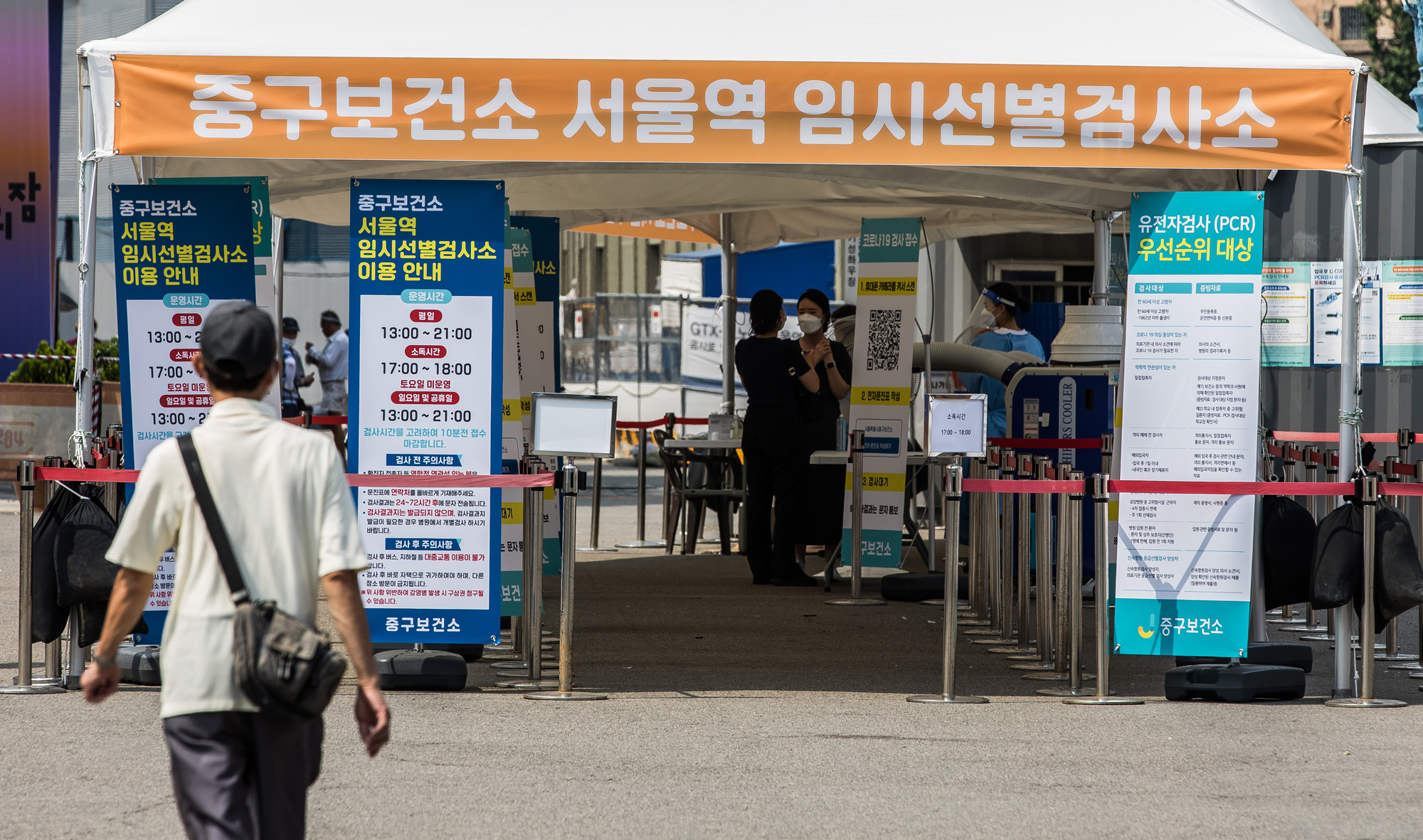 사회;건강;의학;전염병;팬데믹;코로나19;신종코로나바이러스감염증;코로나임시선별검사소;서울역광장임시선별검사소