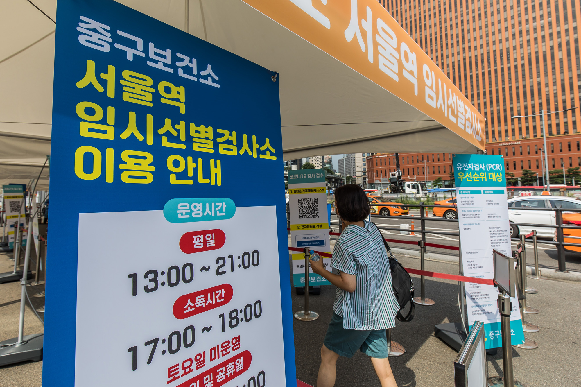 사회;건강;의학;전염병;팬데믹;코로나19;신종코로나바이러스감염증;코로나임시선별검사소;서울역광장임시선별검사소
