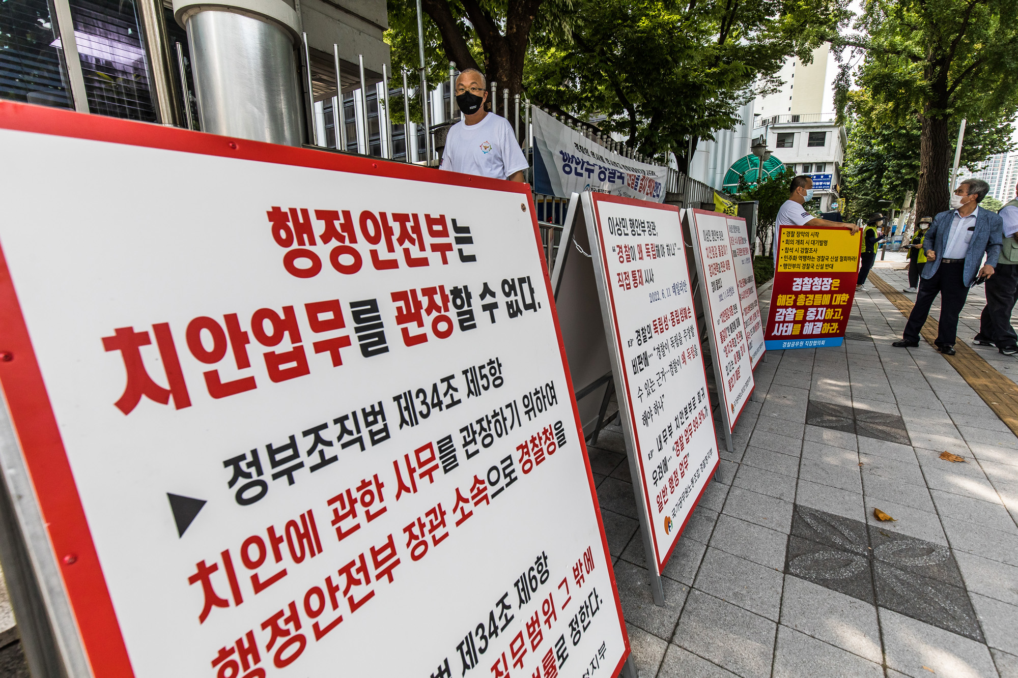 사회;정부;윤석열정부;행정부;경찰;전국경찰직장협의회;경찰국반대;경찰국설치;행정안전부