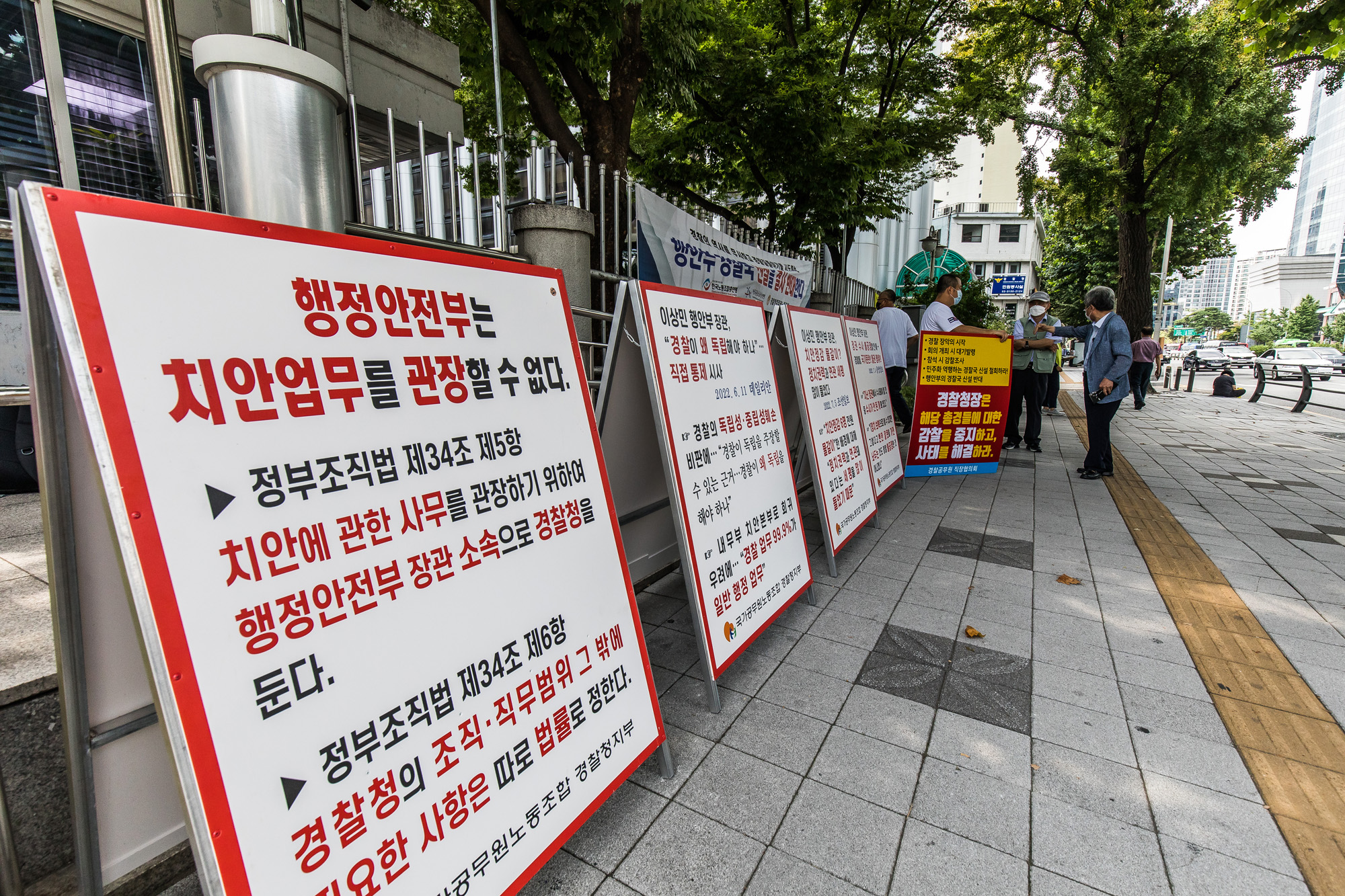 사회;정부;윤석열정부;행정부;경찰;전국경찰직장협의회;경찰국반대;경찰국설치;행정안전부