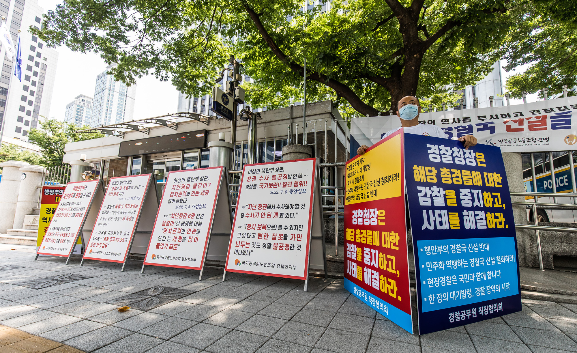 사회;정부;윤석열정부;행정부;경찰;전국경찰직장협의회;경찰국반대;경찰국설치;행정안전부