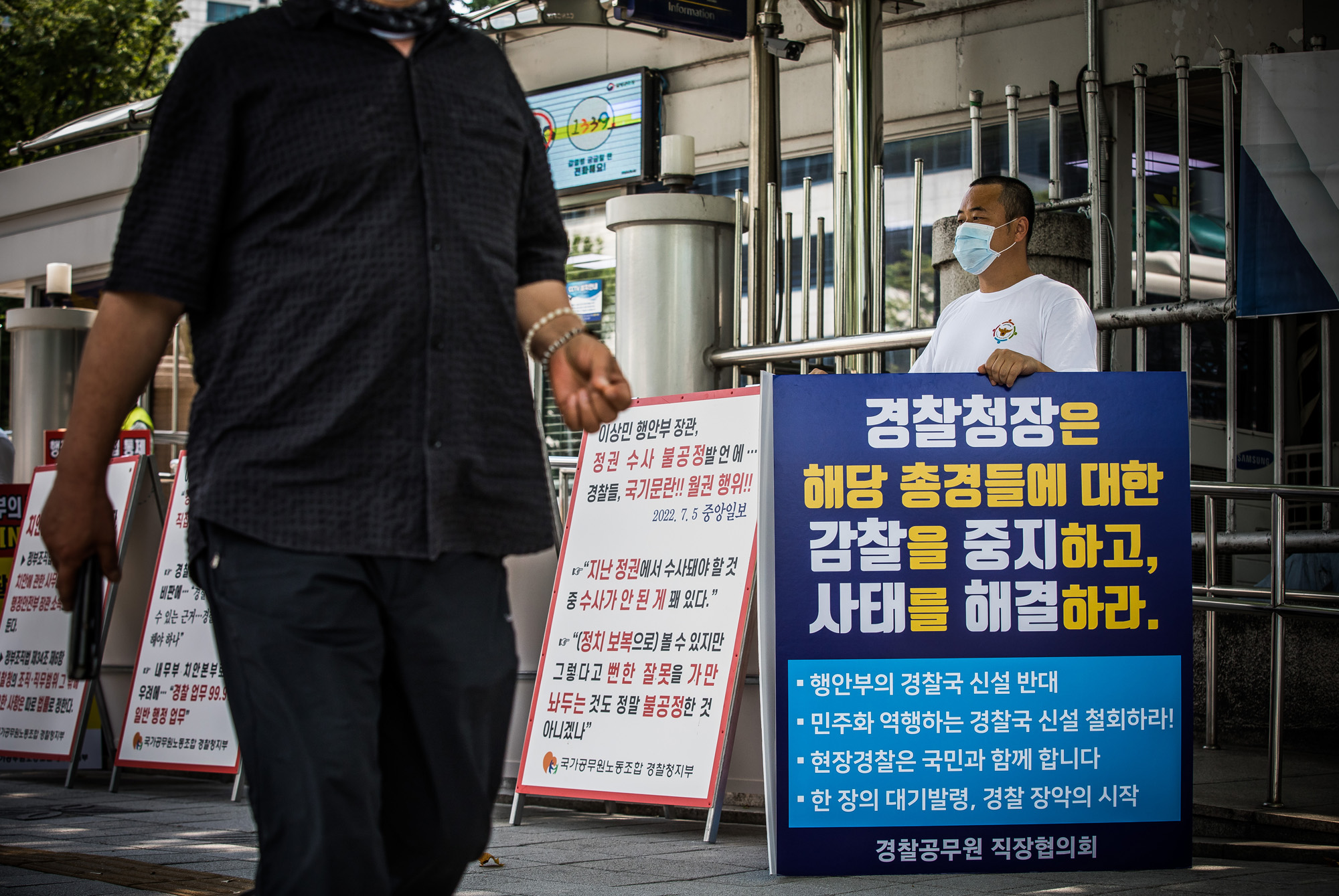 사회;정부;윤석열정부;행정부;경찰;전국경찰직장협의회;경찰국반대;경찰국설치;행정안전부