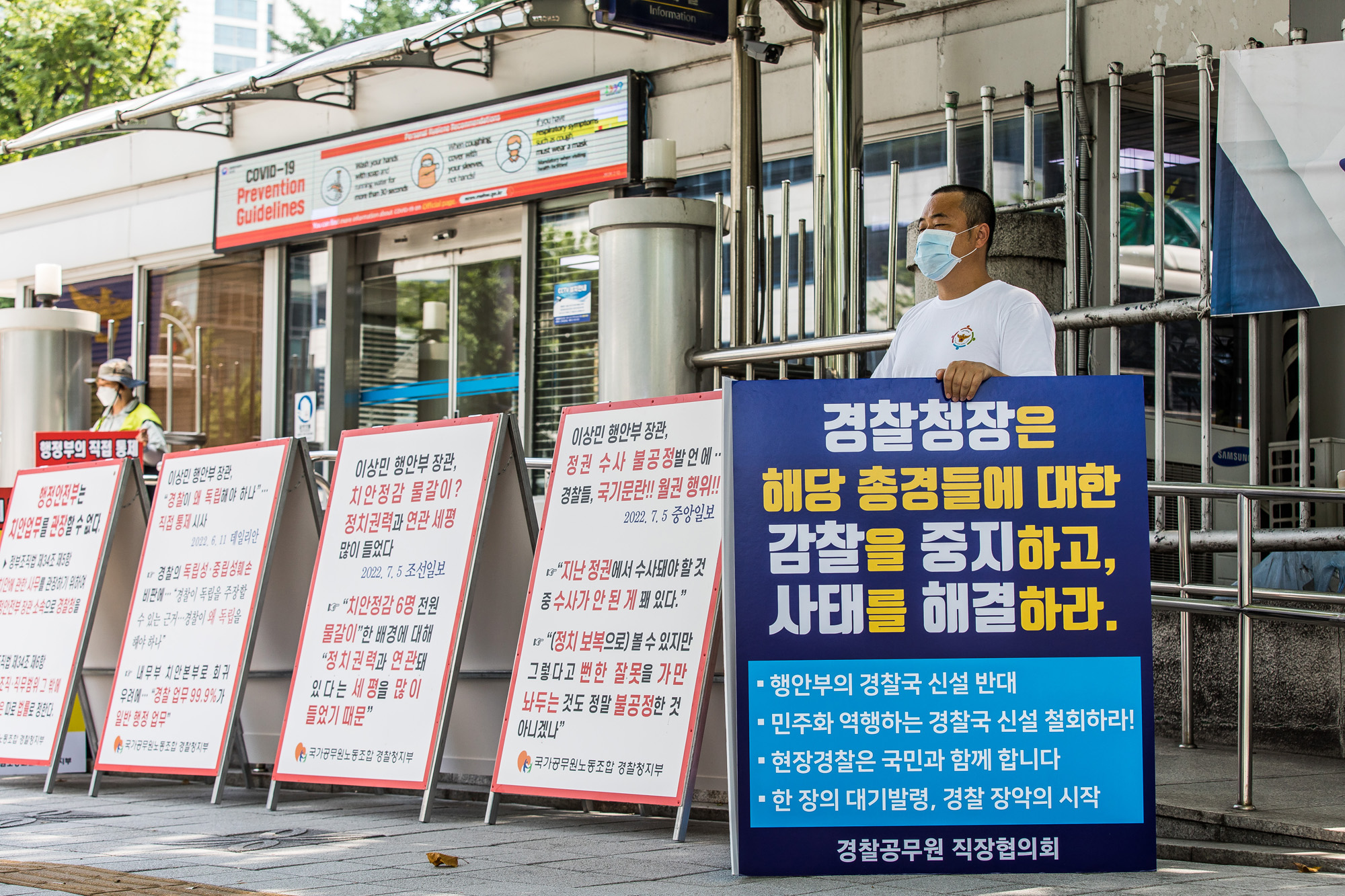 사회;정부;윤석열정부;행정부;경찰;전국경찰직장협의회;경찰국반대;경찰국설치;행정안전부