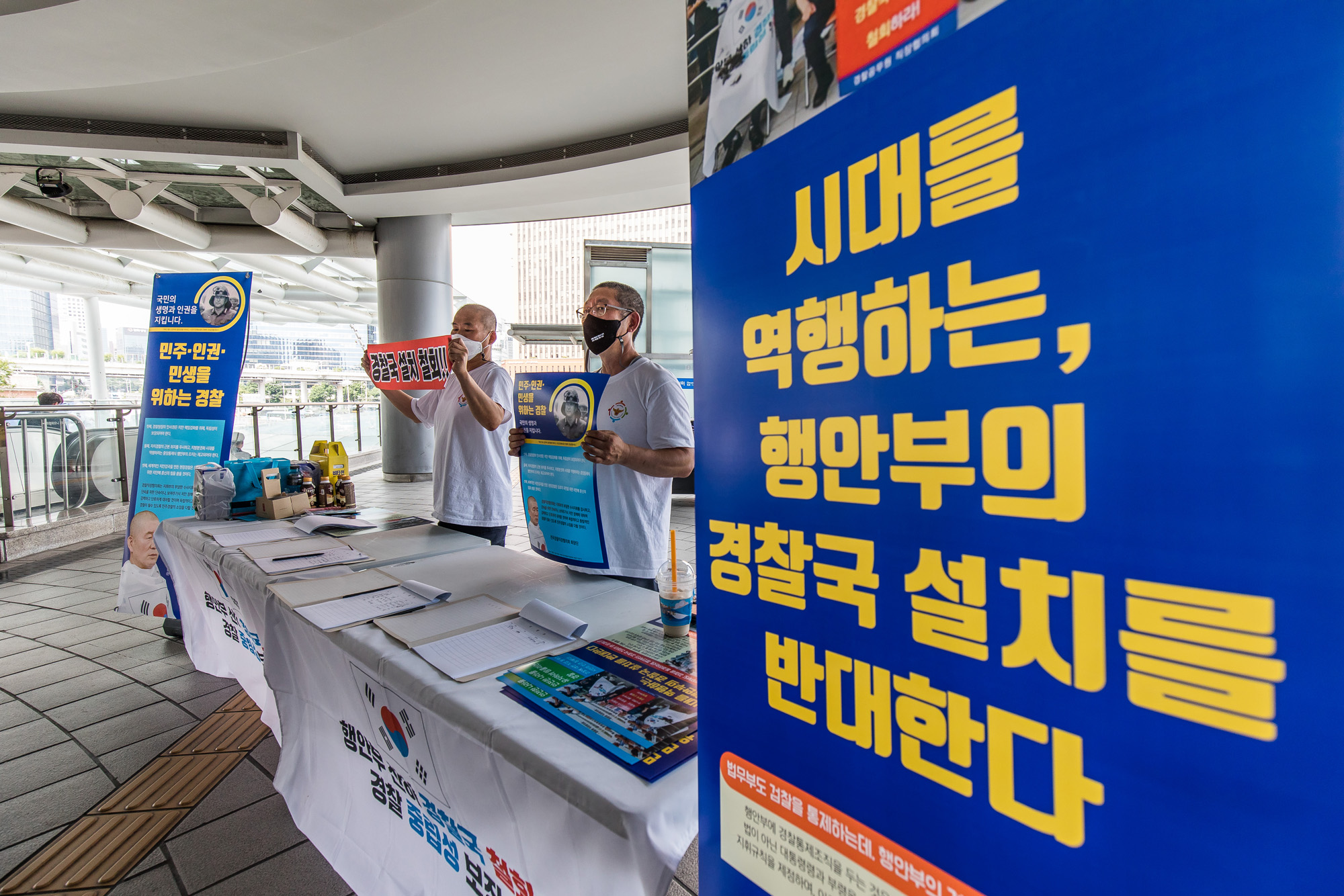 사회;정부;윤석열정부;행정부;경찰;전국경찰직장협의회;경찰국반대;경찰국설치;행정안전부