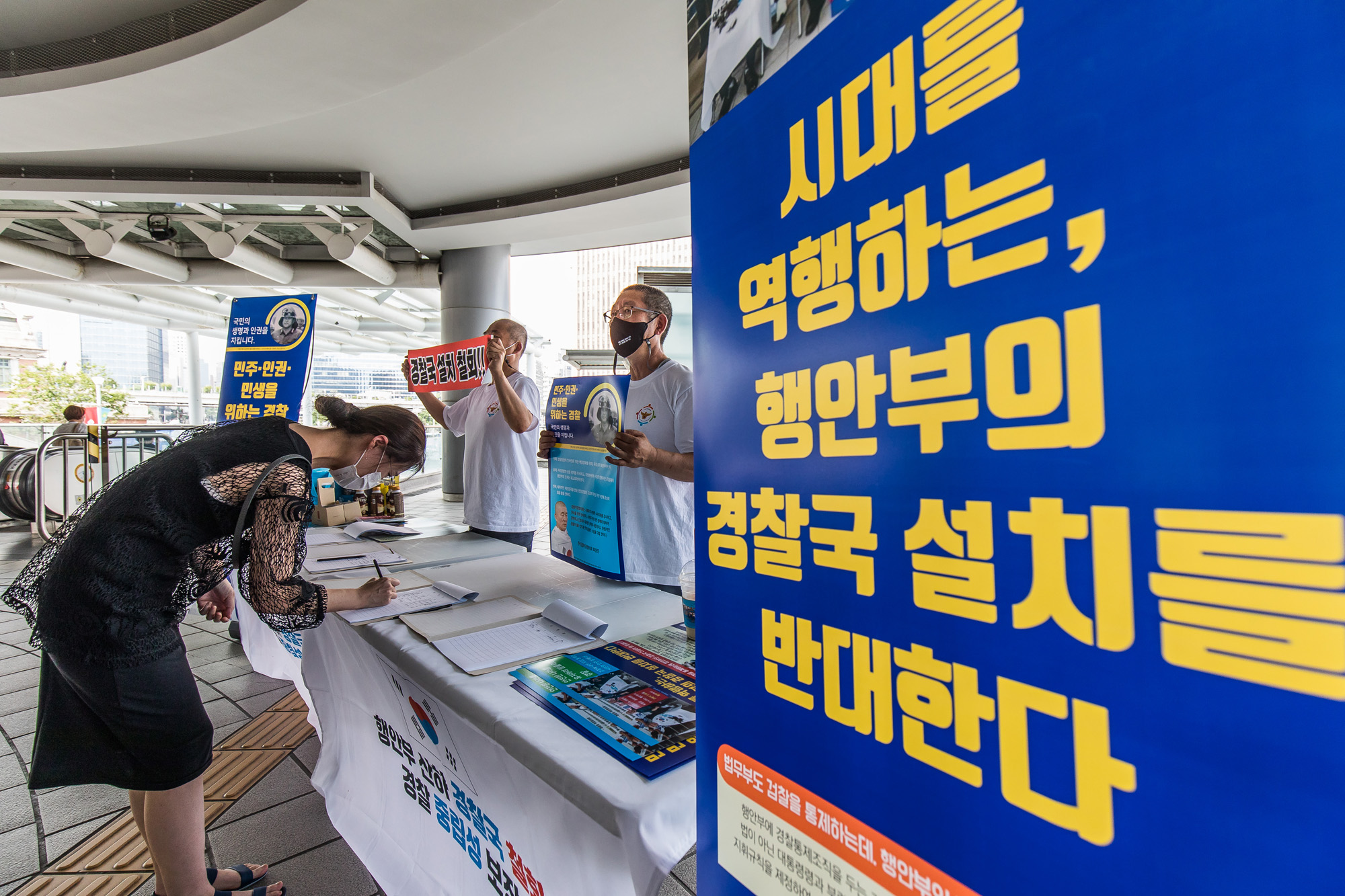 사회;정부;윤석열정부;행정부;경찰;전국경찰직장협의회;경찰국반대;경찰국설치;행정안전부