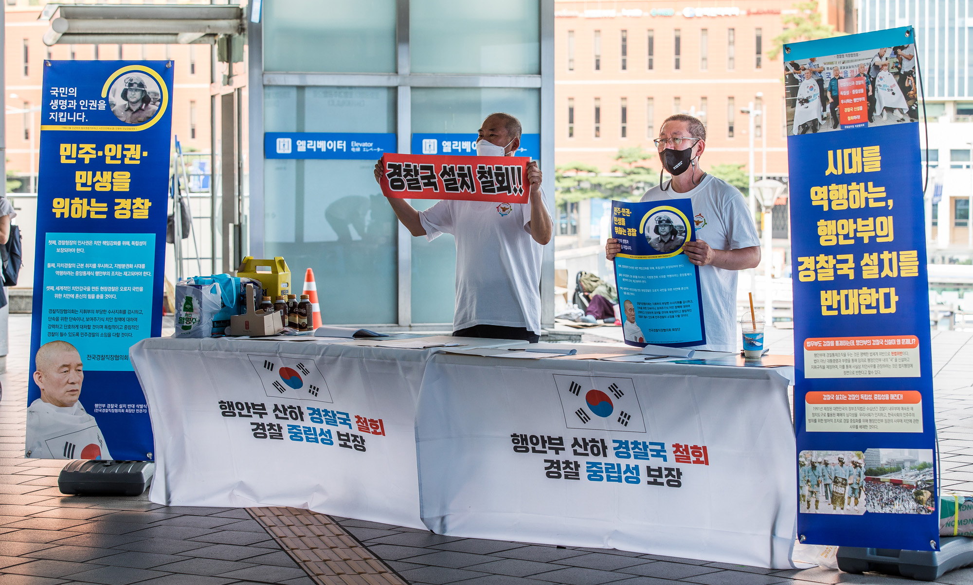 사회;정부;윤석열정부;행정부;경찰;전국경찰직장협의회;경찰국반대;경찰국설치;행정안전부