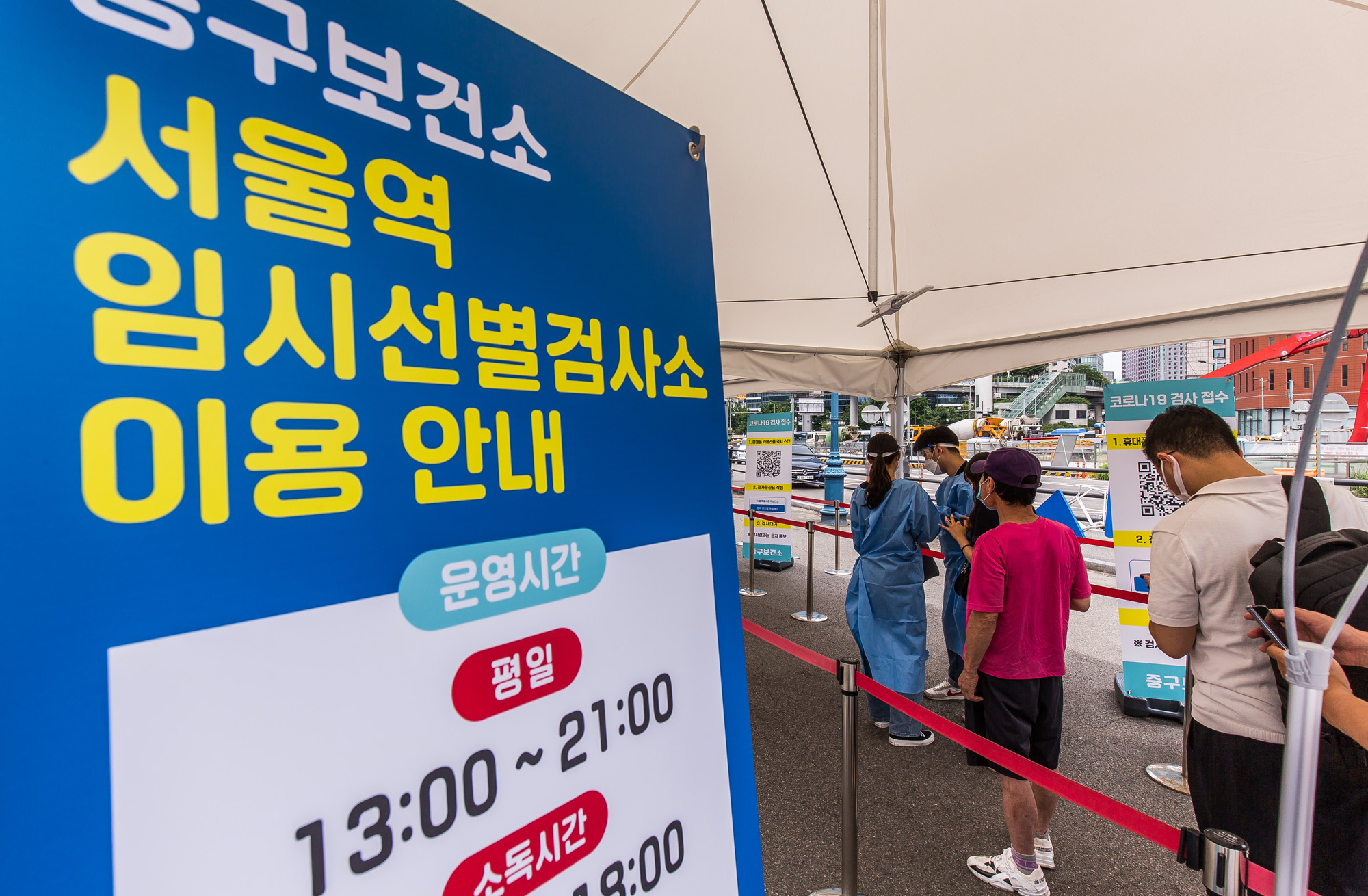 사회;건강;의학;전염병;팬데믹;코로나19;신종코로나바이러스감염증;코로나임시선별검사소;서울역광장임시선별검사소