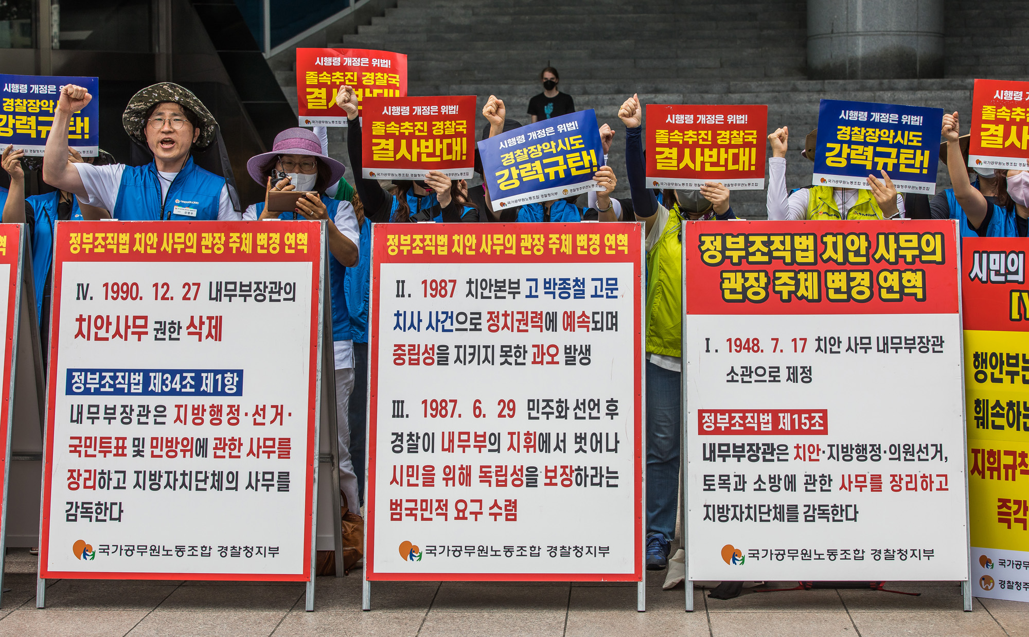 사회;정부;윤석열정부;행정부;경찰;국가공무원노조 경찰청지부;경찰청 주무관노조;경찰국반대;경찰국설치;행정안전부