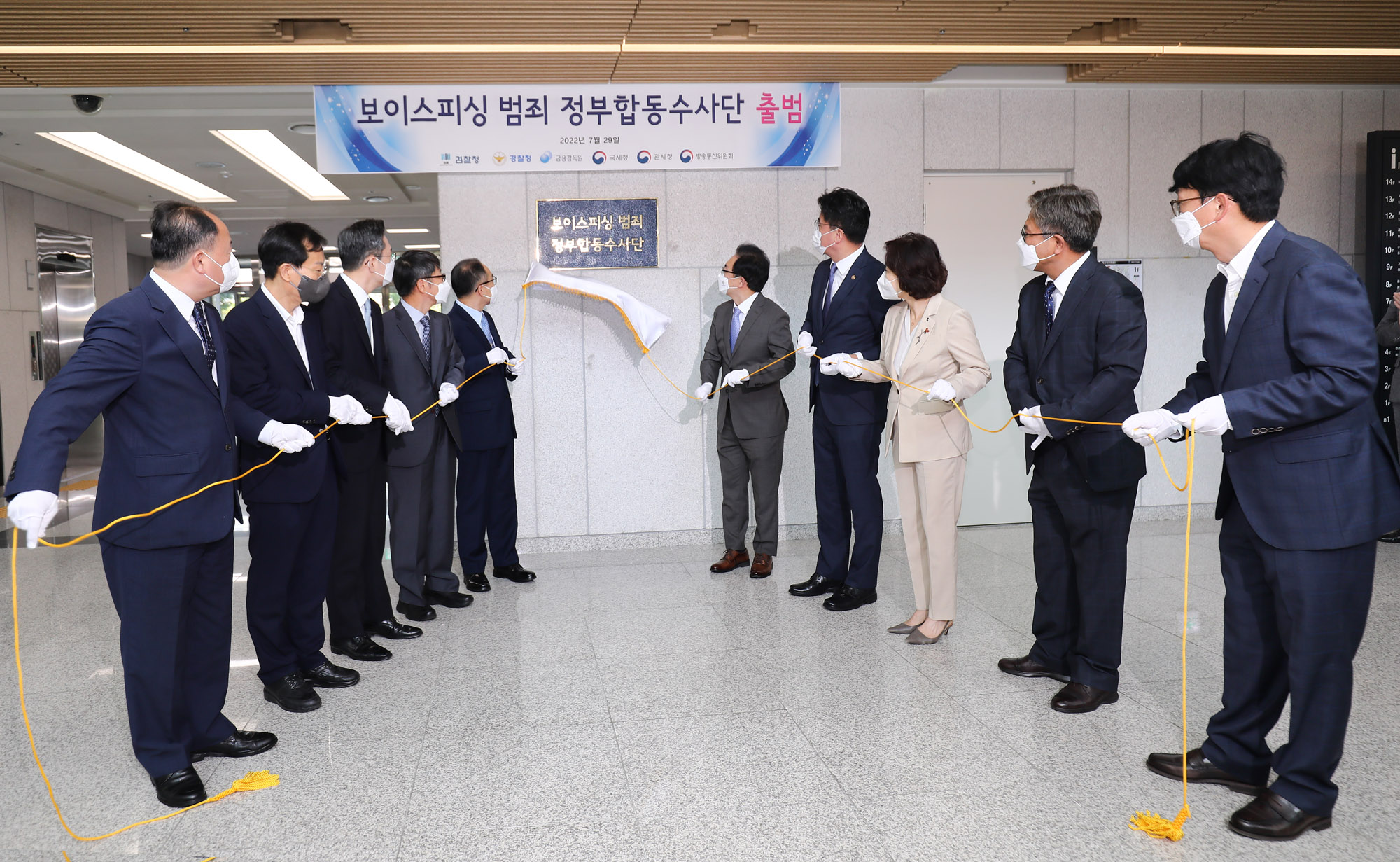 보이스피싱;보이스피싱범죄합동수사단;보이스피싱합동수다산출범식;서울동부지검