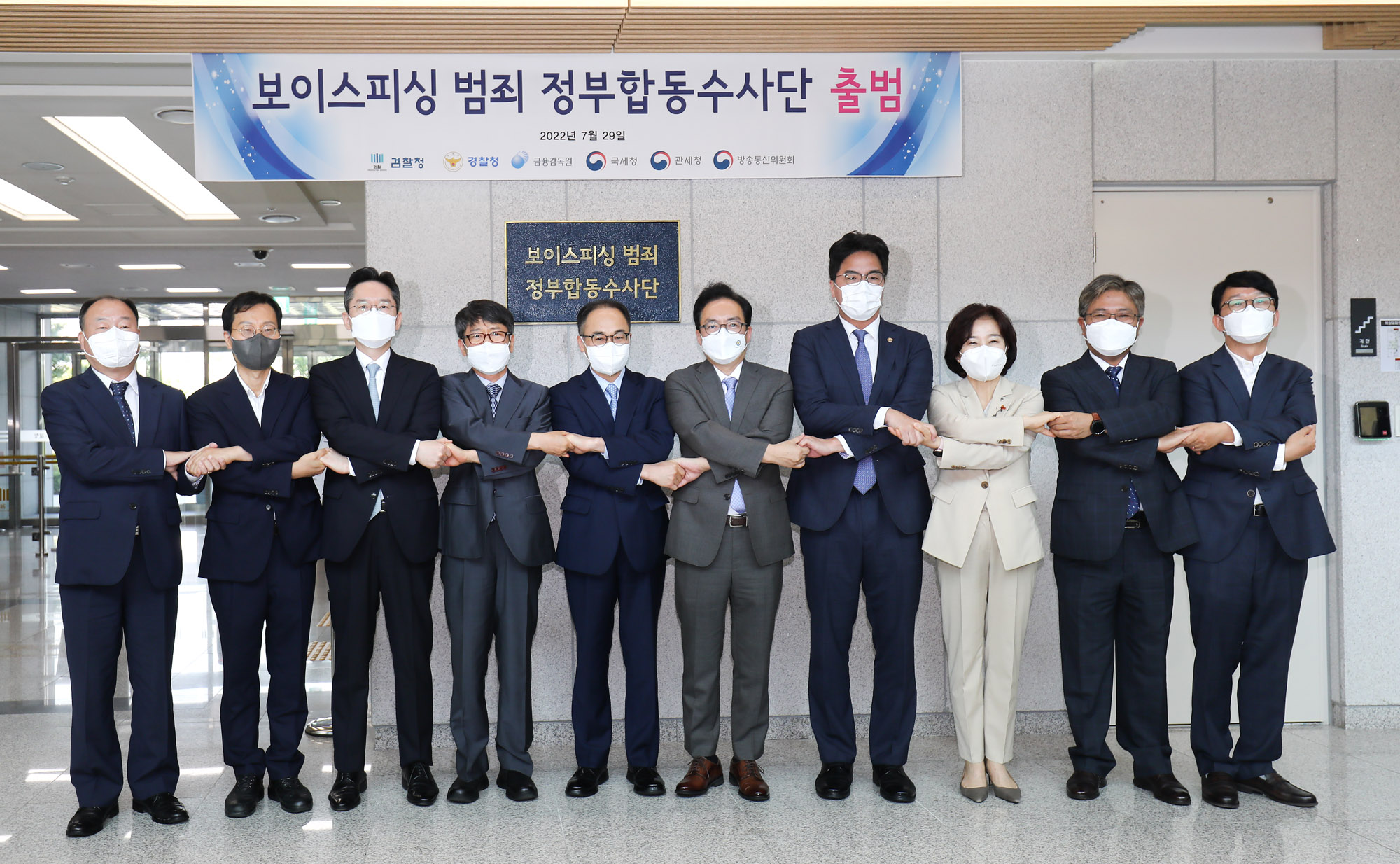 보이스피싱;보이스피싱범죄합동수사단;보이스피싱합동수다산출범식;서울동부지검