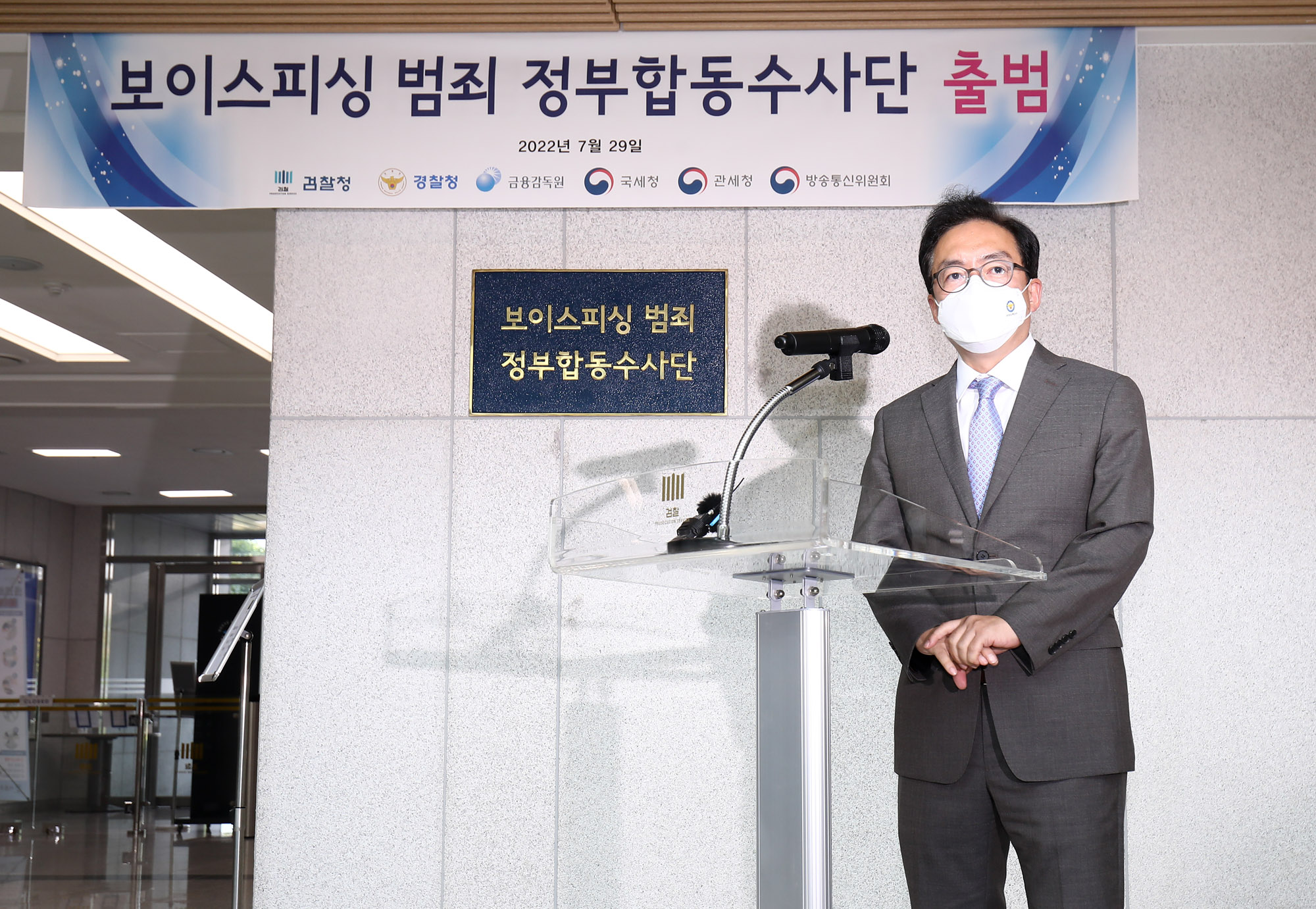 보이스피싱;보이스피싱범죄합동수사단;보이스피싱합동수다산출범식;서울동부지검