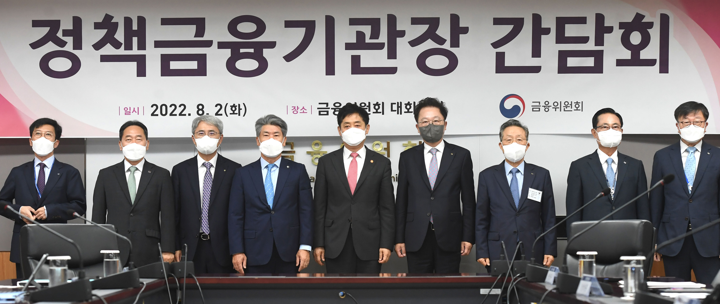 정책금융기관장 간담회