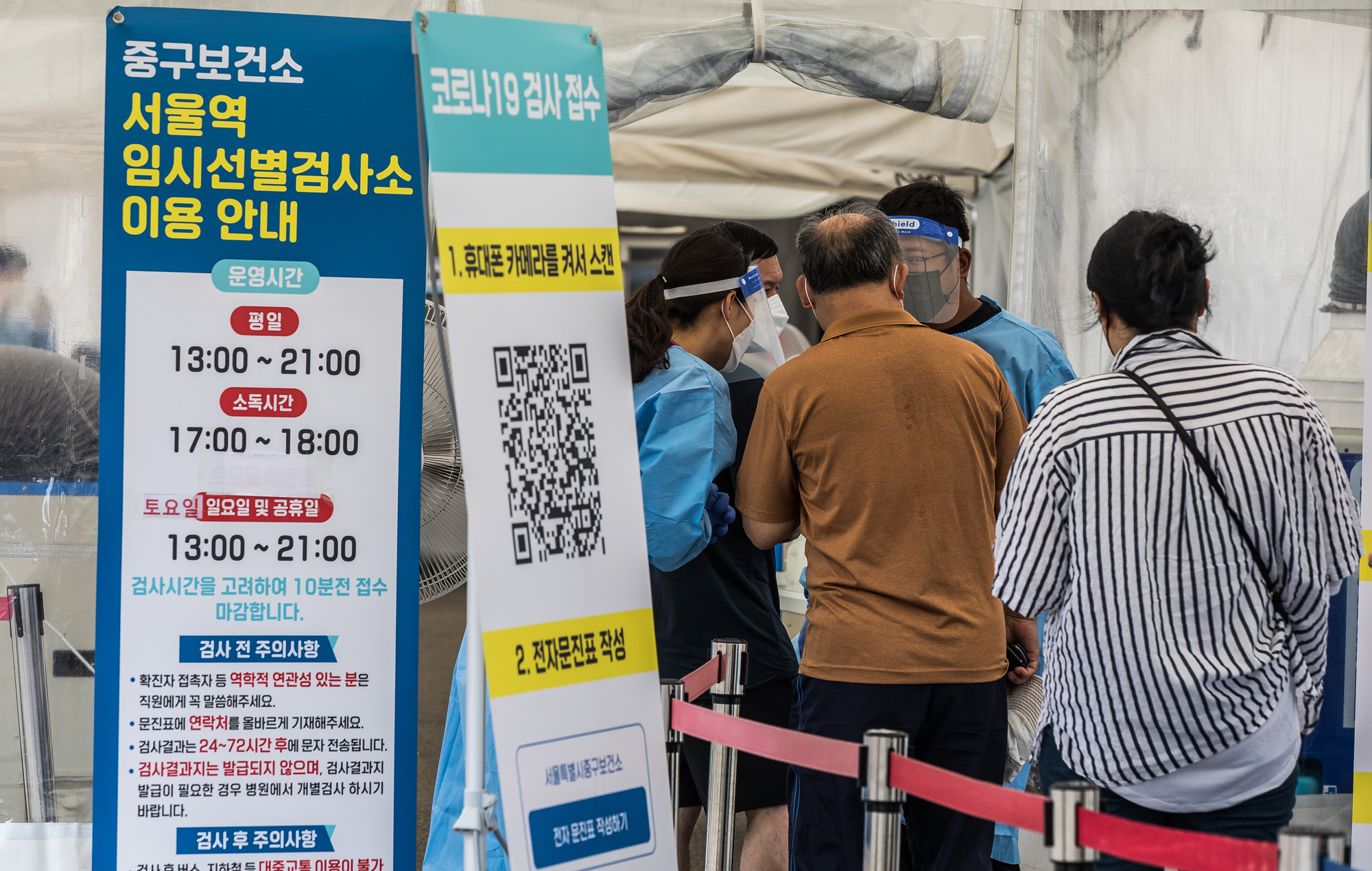 사회;건강;의학;전염병;팬데믹;코로나19;신종코로나바이러스감염증;코로나임시선별검사소;서울역광장임시선별검사소