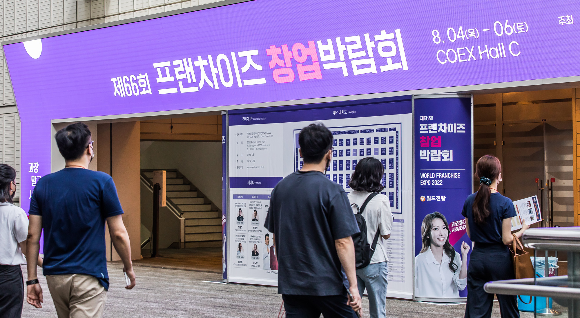 경제;취업;창업;프랜차이즈창업박람회;코엑스;제66회프랜차이즈창업박람회2022