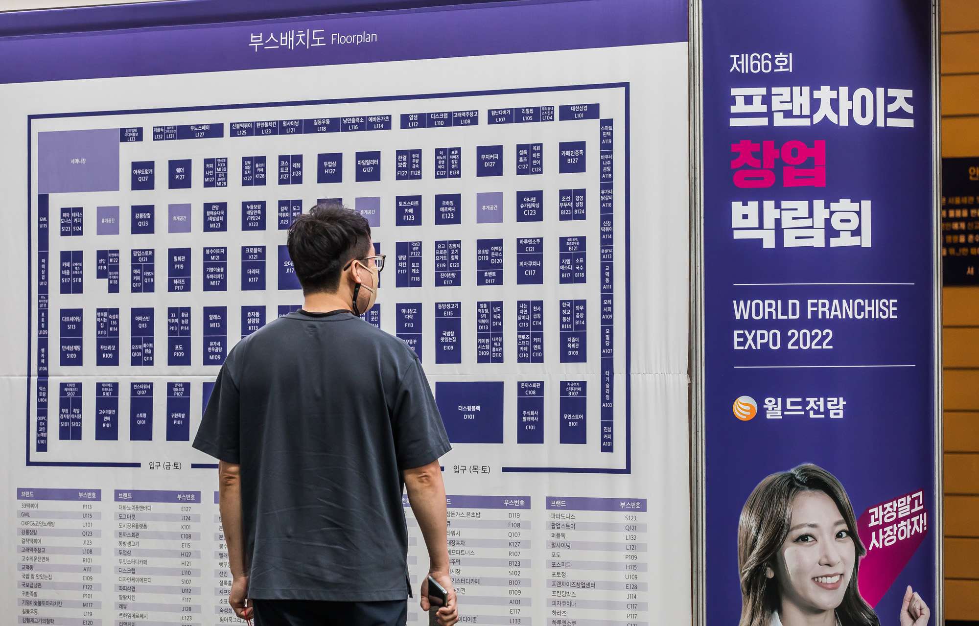 경제;취업;창업;프랜차이즈창업박람회;코엑스;제66회프랜차이즈창업박람회2022