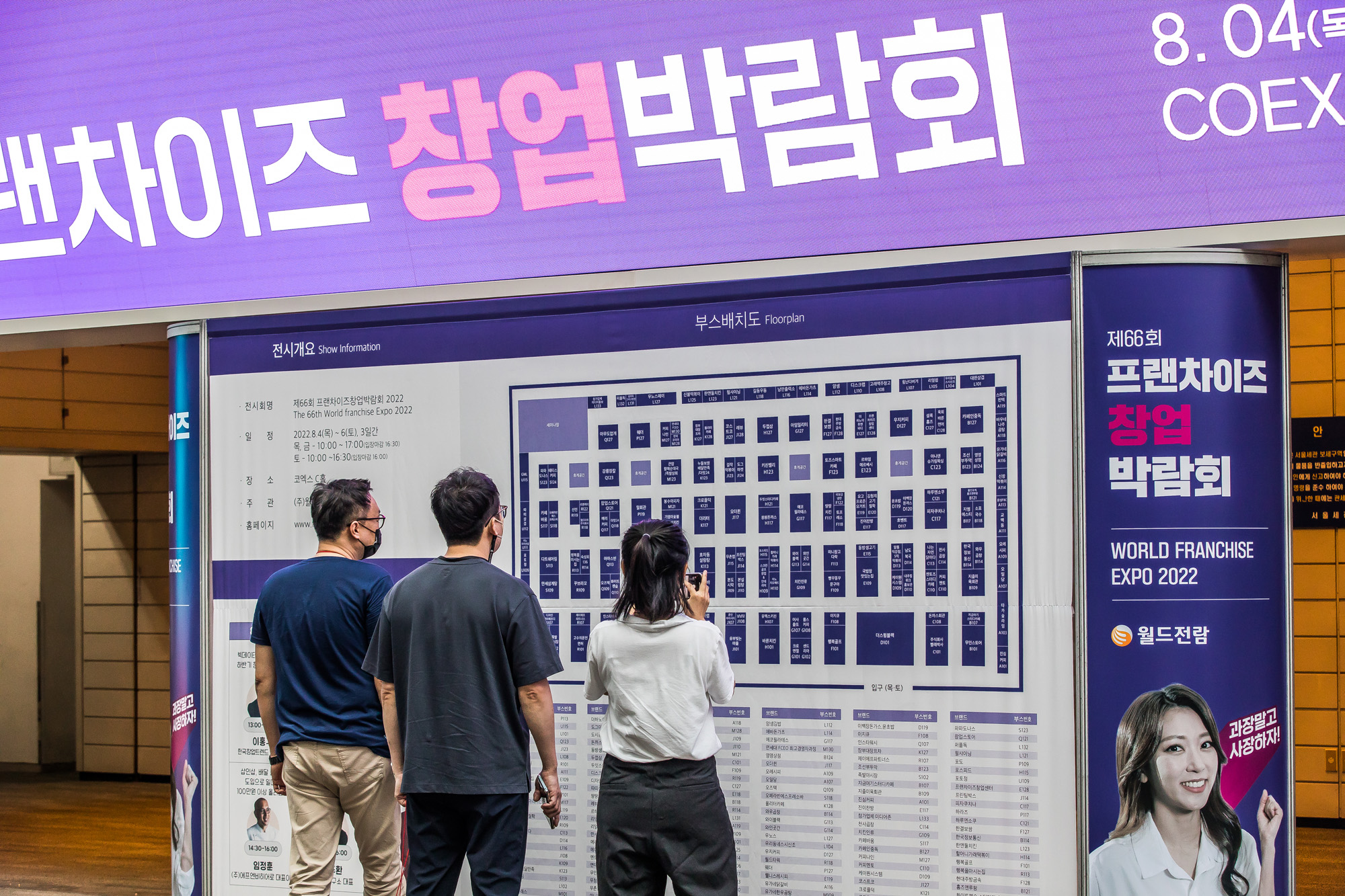 경제;취업;창업;프랜차이즈창업박람회;코엑스;제66회프랜차이즈창업박람회2022