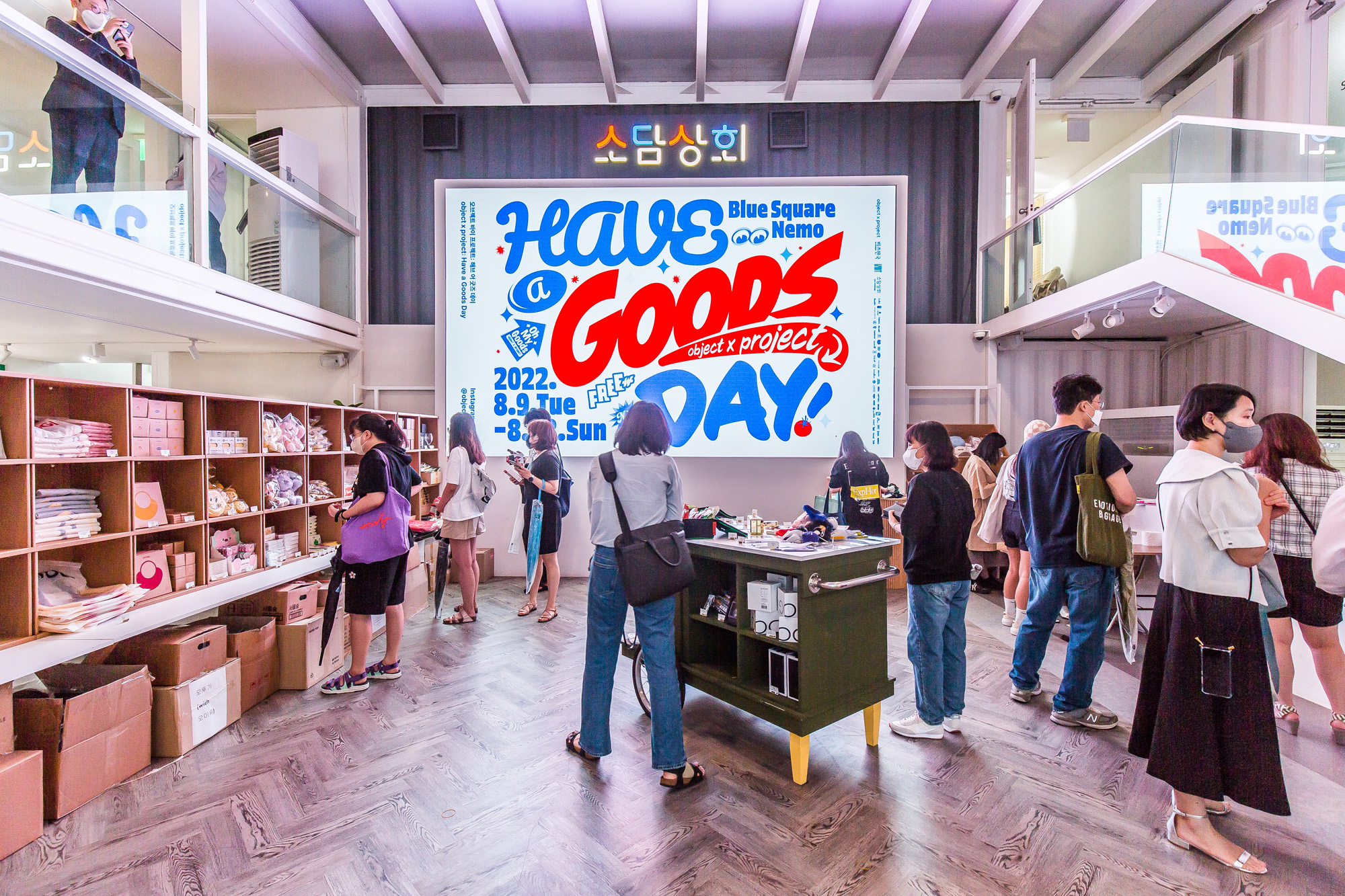 경제;행사;전시회;소상공인;소담상회;비즈한국;오브젝트바이프로젝트;해브어굿즈데이;블루스퀘어소담상회네모홀