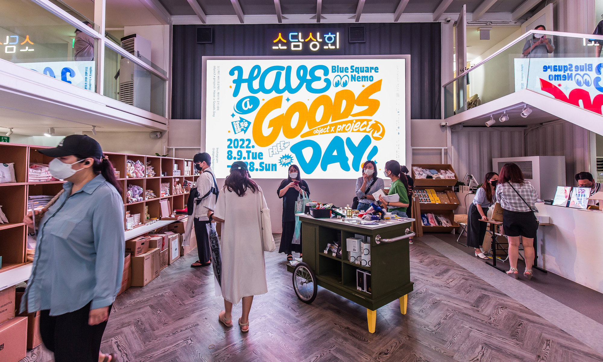 경제;행사;전시회;소상공인;소담상회;비즈한국;오브젝트바이프로젝트;해브어굿즈데이;블루스퀘어소담상회네모홀