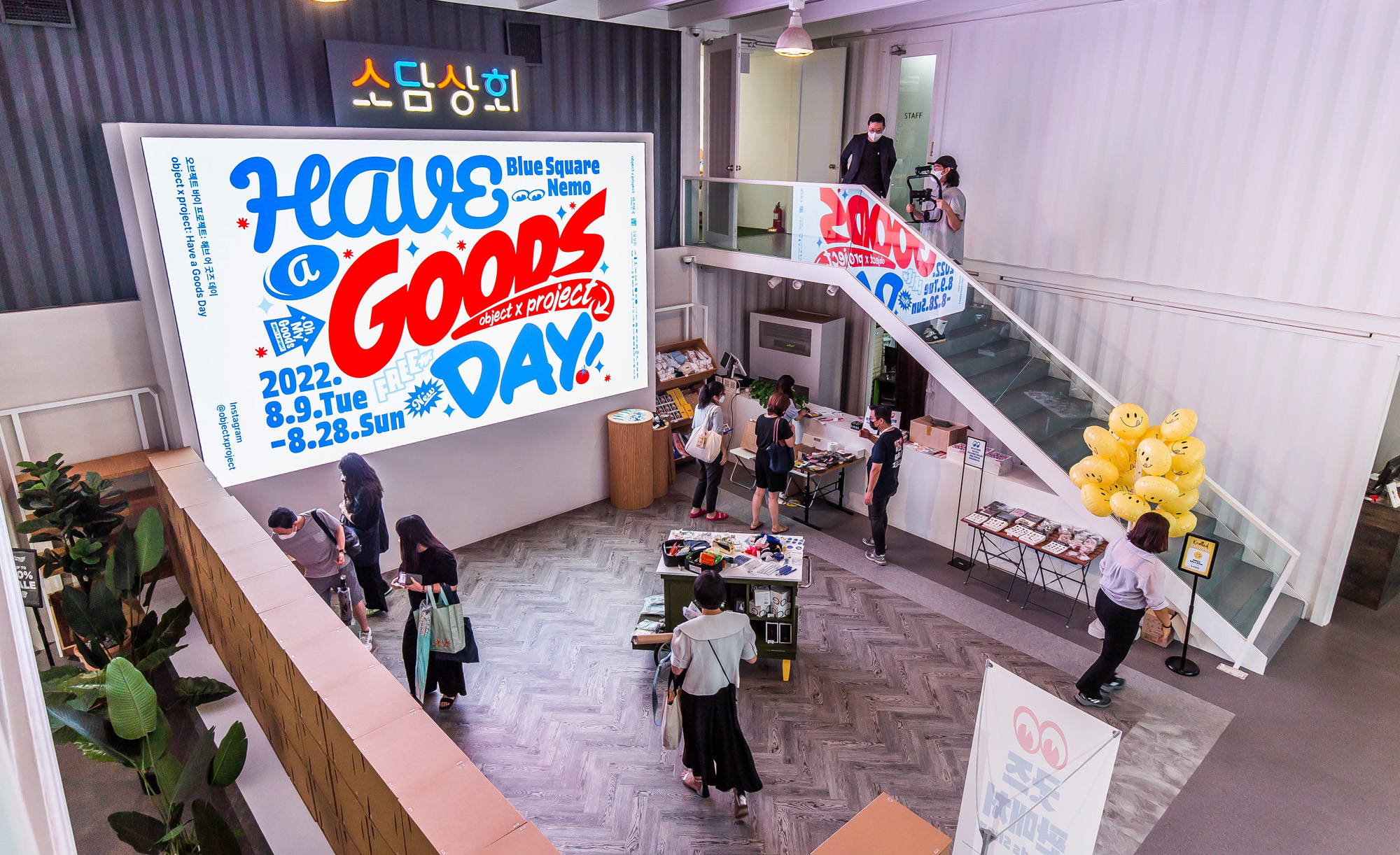경제;행사;전시회;소상공인;소담상회;비즈한국;오브젝트바이프로젝트;해브어굿즈데이;블루스퀘어소담상회네모홀