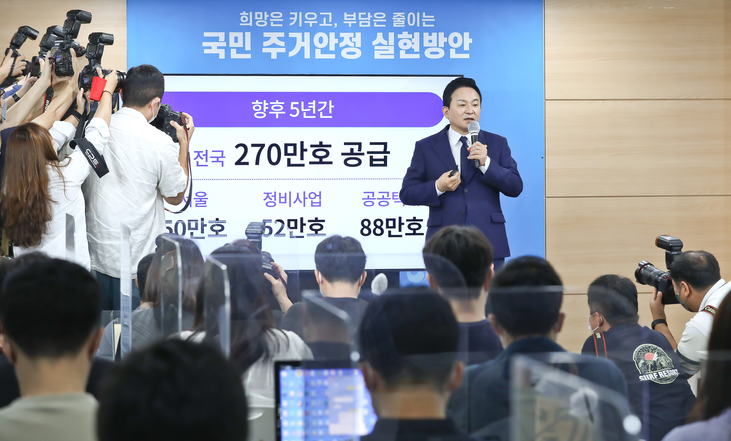 국토부 원희룡 주택