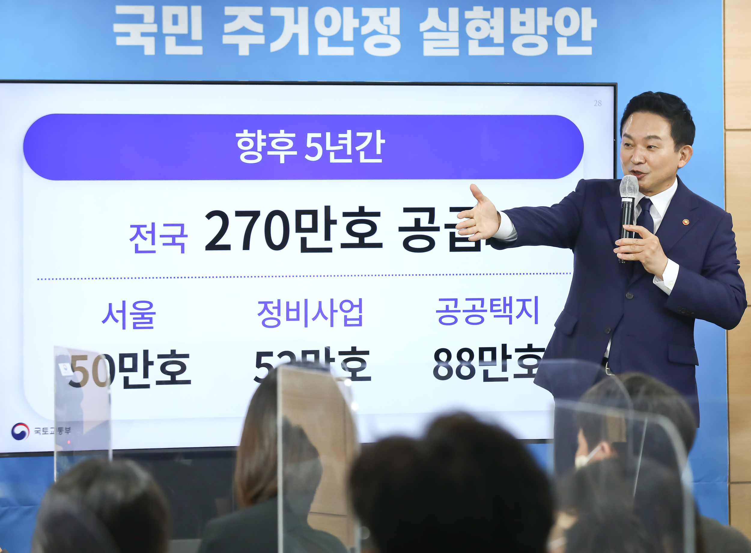 국토부 원희룡 주택