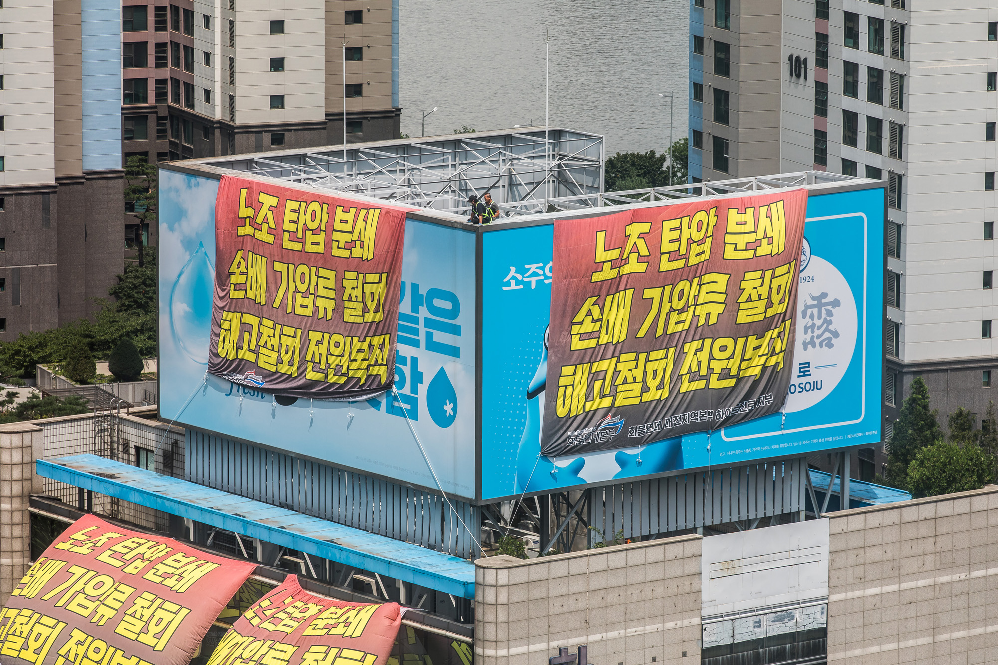 사회;집회;시위;점거농성;옥상점거농성;하이트진로;민주노총;하이트진로빌딩옥상점거농성;전국민주노동조합총연맹공공운수노조화물연대