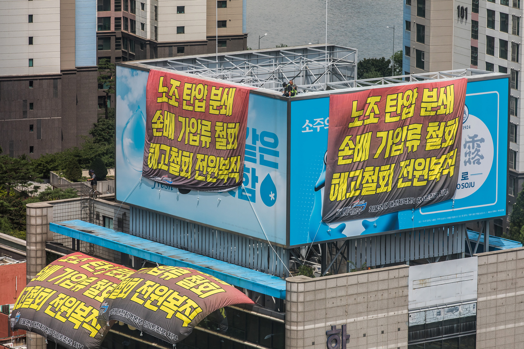 사회;집회;시위;점거농성;옥상점거농성;하이트진로;민주노총;하이트진로빌딩옥상점거농성;전국민주노동조합총연맹공공운수노조화물연대