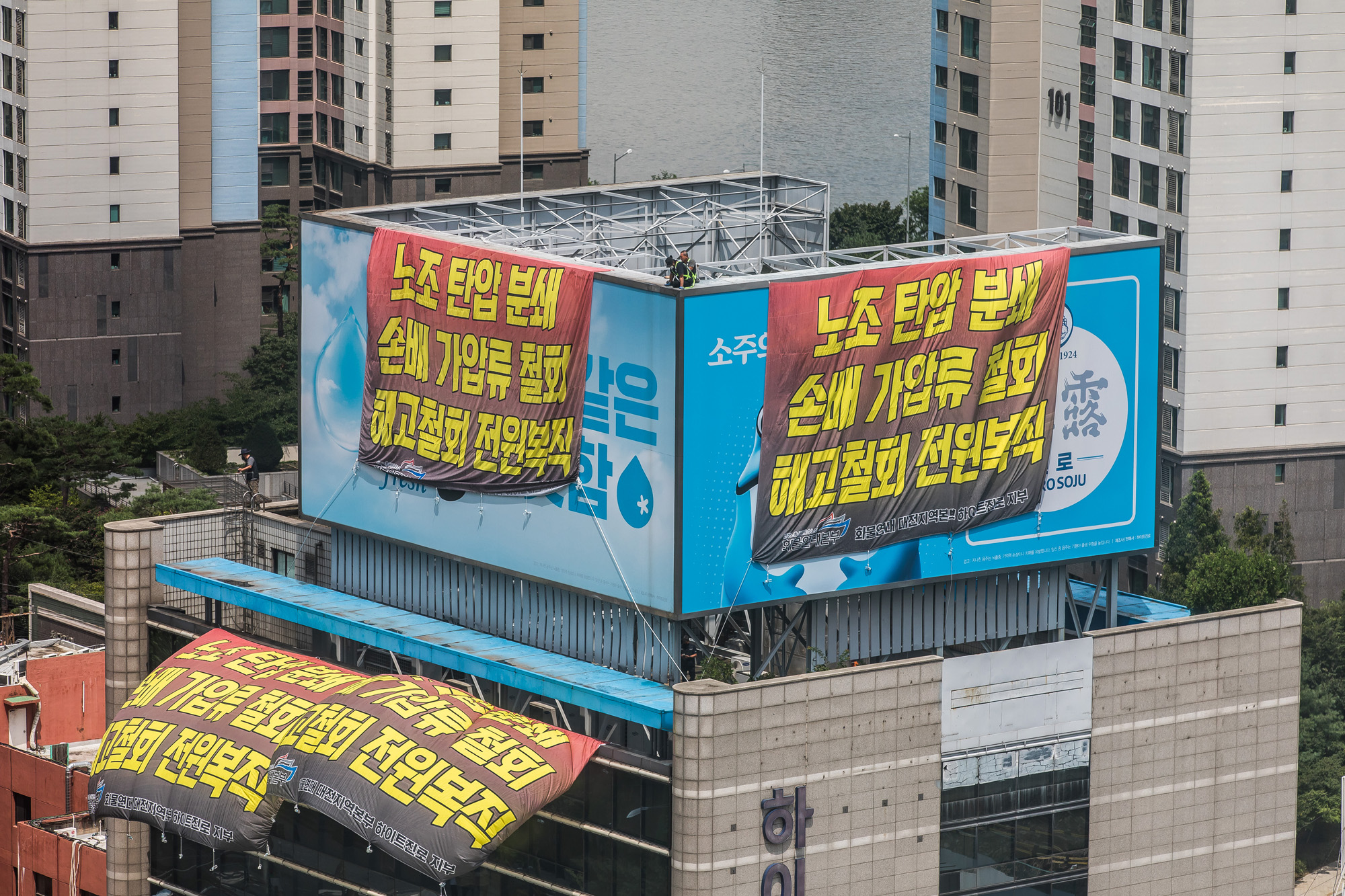 사회;집회;시위;점거농성;옥상점거농성;하이트진로;민주노총;하이트진로빌딩옥상점거농성;전국민주노동조합총연맹공공운수노조화물연대