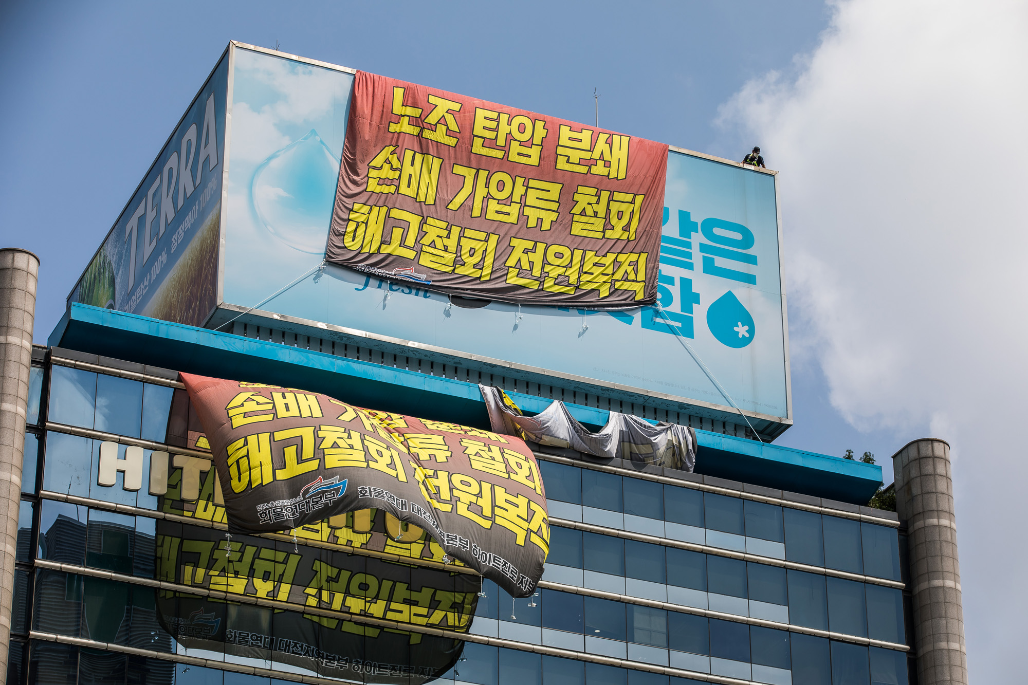 사회;집회;시위;점거농성;옥상점거농성;하이트진로;민주노총;하이트진로빌딩옥상점거농성;전국민주노동조합총연맹공공운수노조화물연대