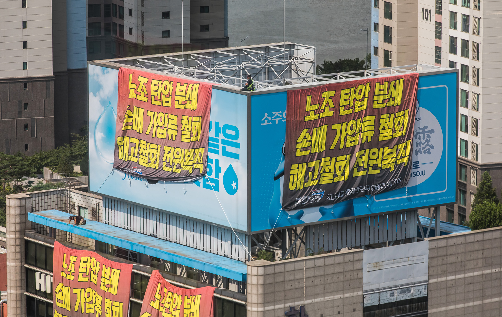 사회;집회;시위;점거농성;옥상점거농성;하이트진로;민주노총;하이트진로빌딩옥상점거농성;전국민주노동조합총연맹공공운수노조화물연대