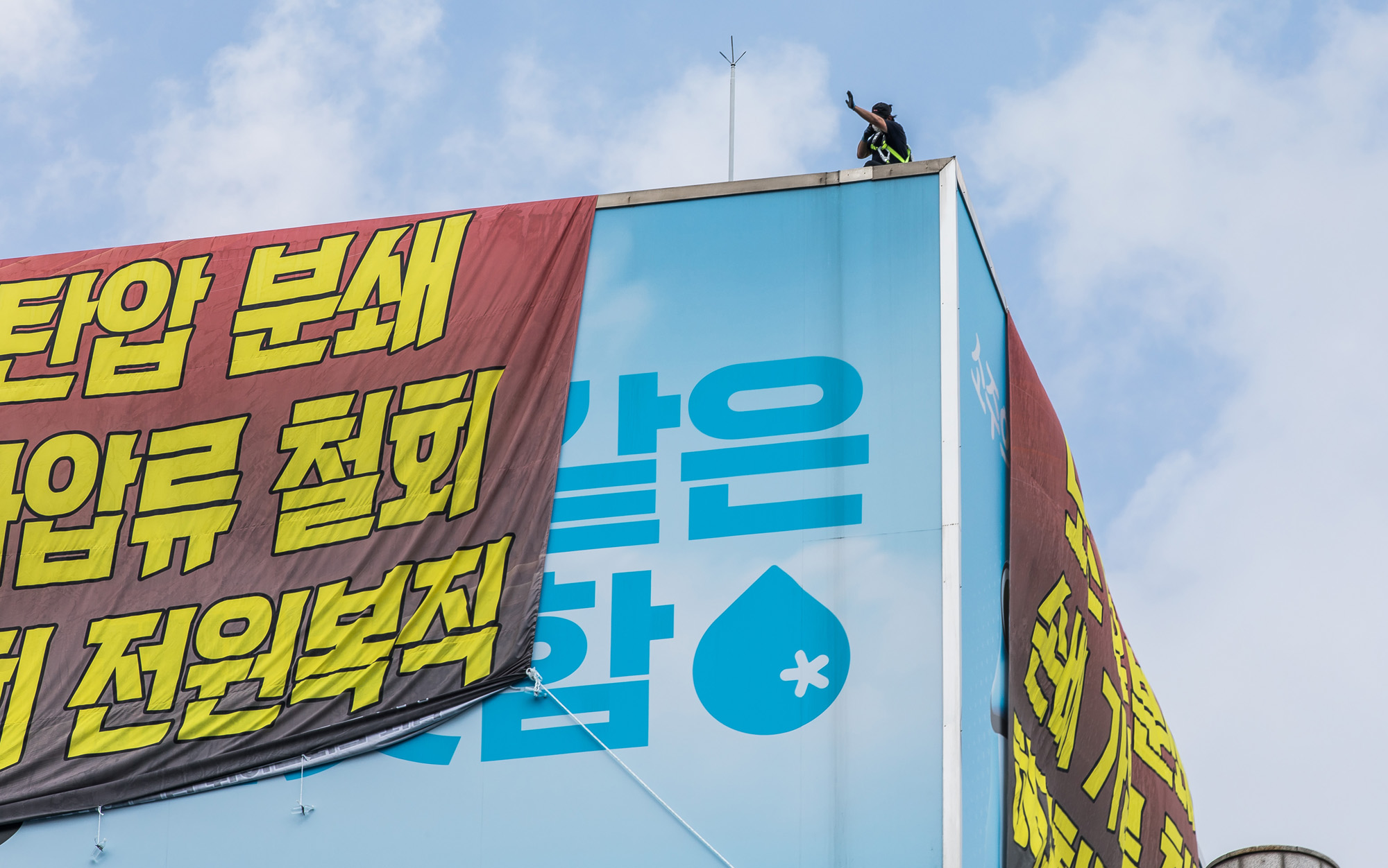 사회;집회;시위;점거농성;옥상점거농성;하이트진로;민주노총;하이트진로빌딩옥상점거농성;전국민주노동조합총연맹공공운수노조화물연대