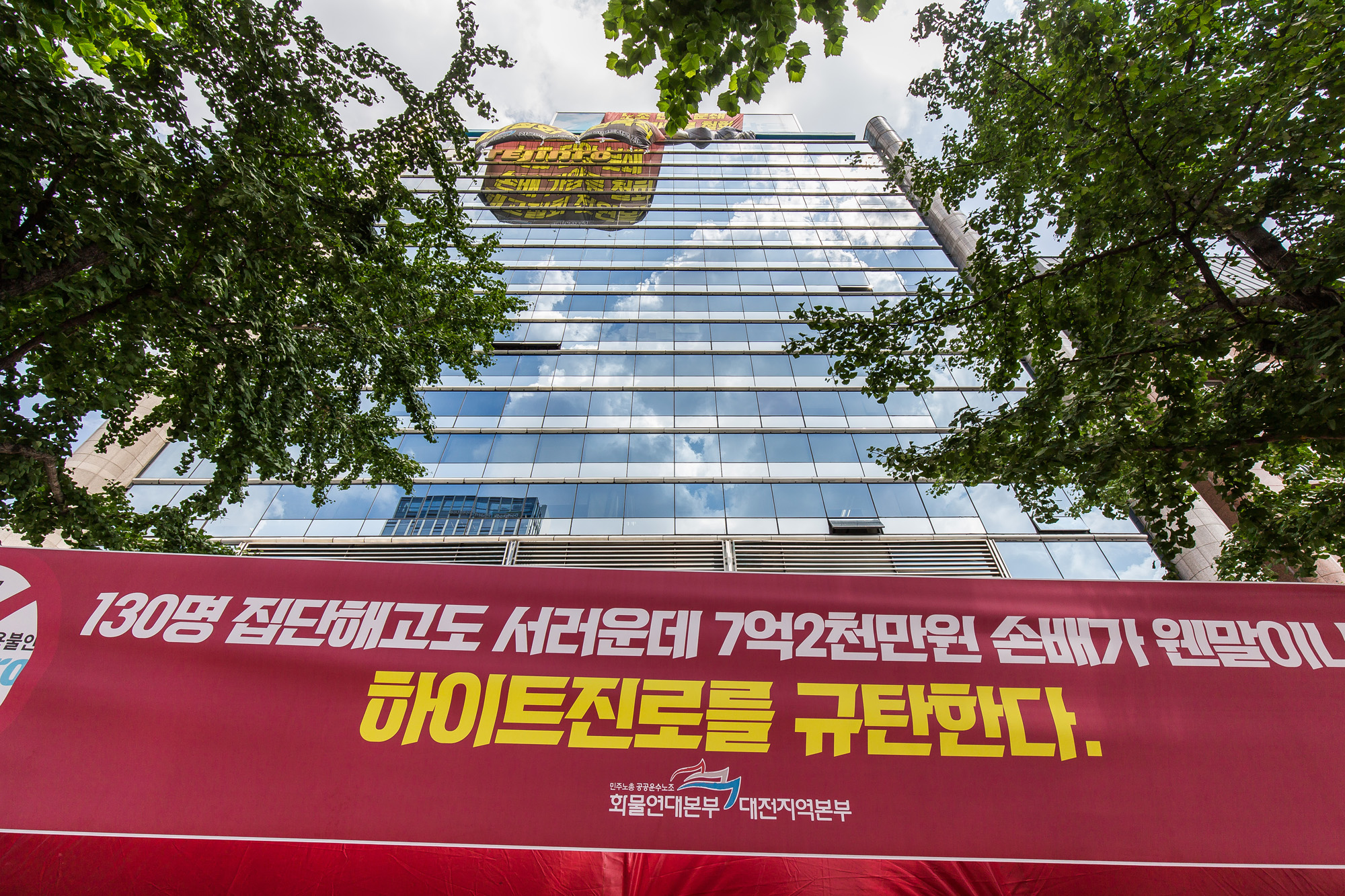 사회;집회;시위;점거농성;옥상점거농성;하이트진로;민주노총;하이트진로빌딩옥상점거농성;전국민주노동조합총연맹공공운수노조화물연대