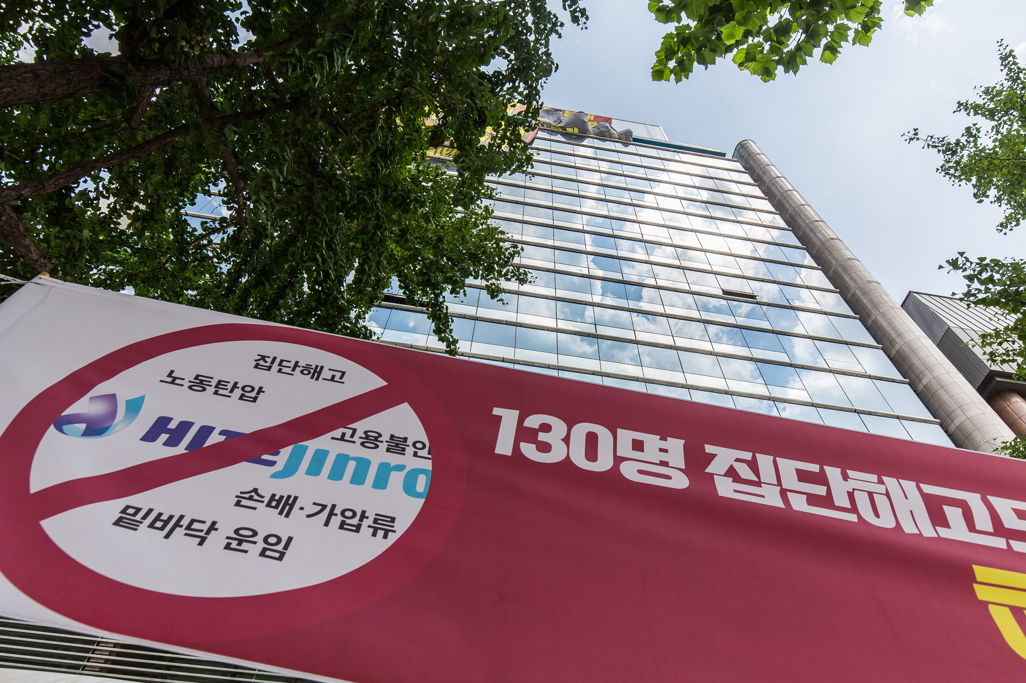 사회;집회;시위;점거농성;옥상점거농성;하이트진로;민주노총;하이트진로빌딩옥상점거농성;전국민주노동조합총연맹공공운수노조화물연대