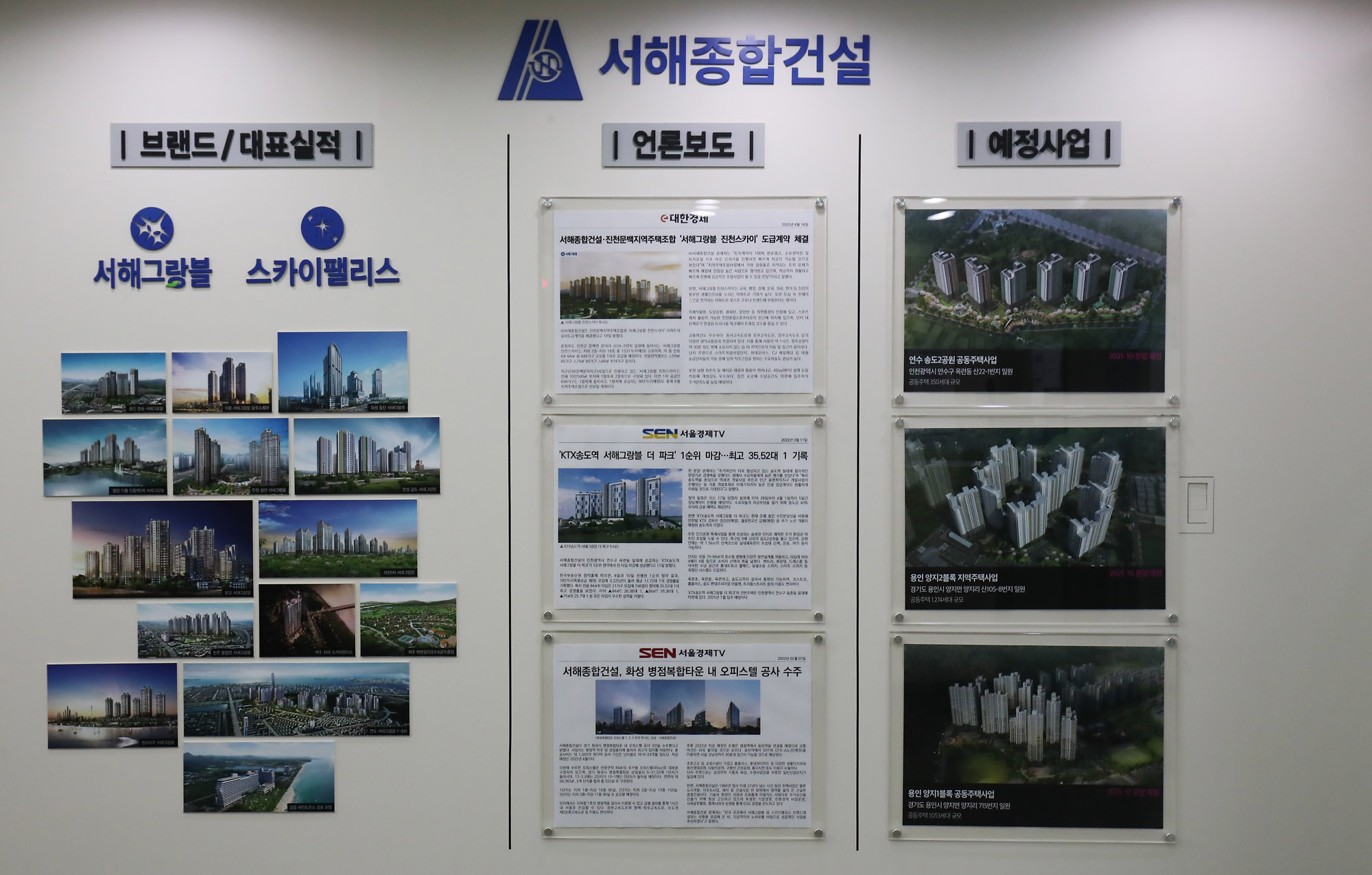 서해종합건설;건물