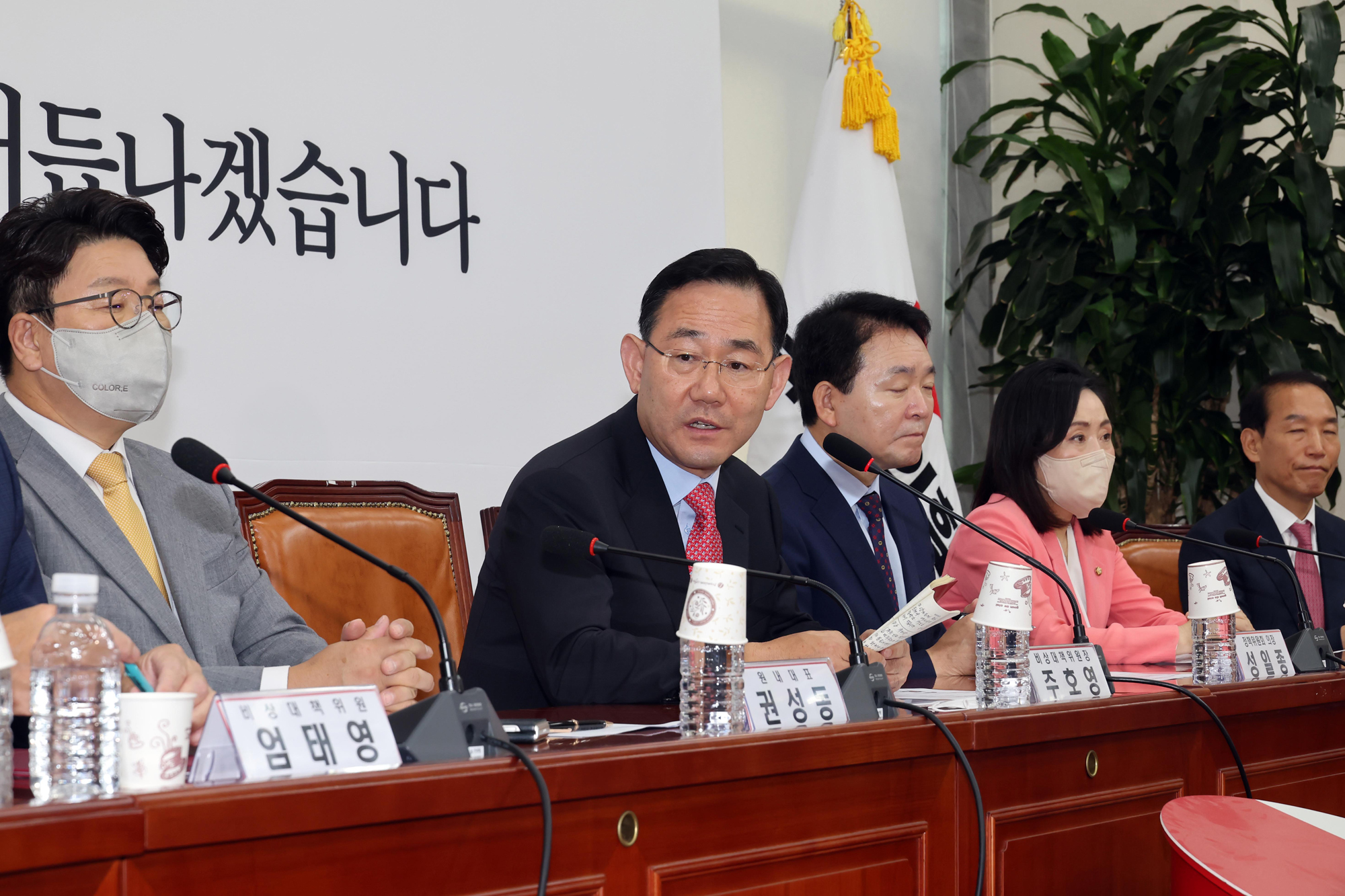 정치;국민의힙;비상대책위원회;첫회의;주호영