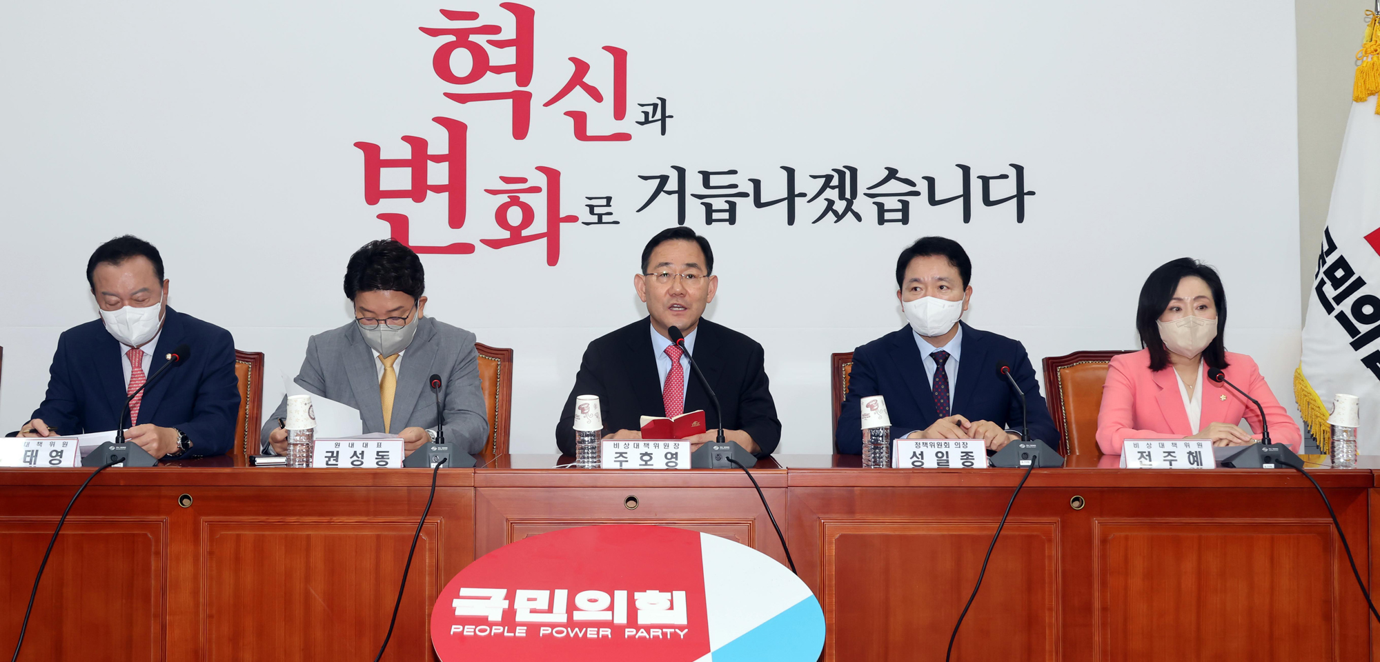 정치;국민의힙;비상대책위원회;첫회의;주호영