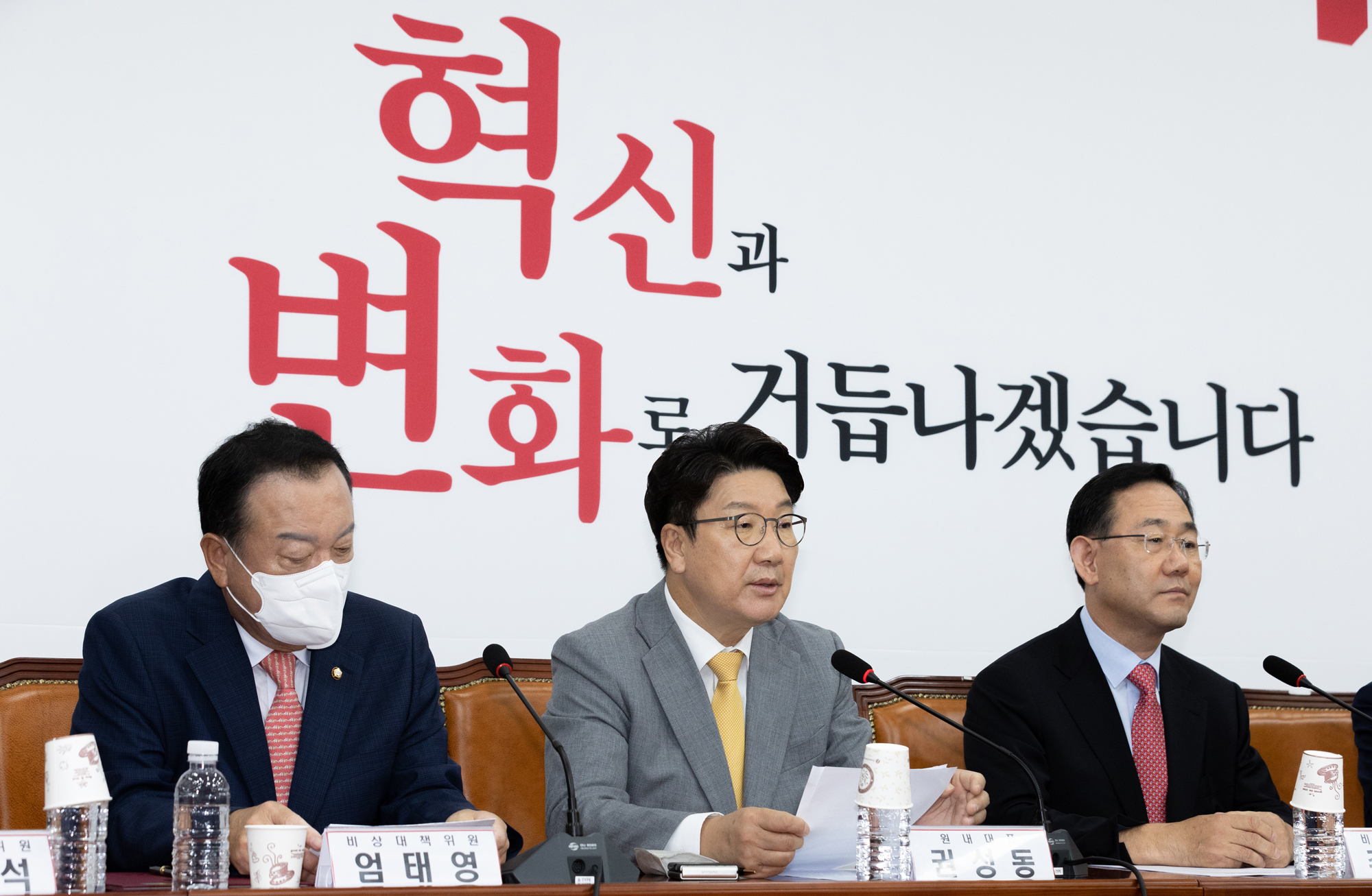 정치;국민의힙;비상대책위원회;첫회의;주호영