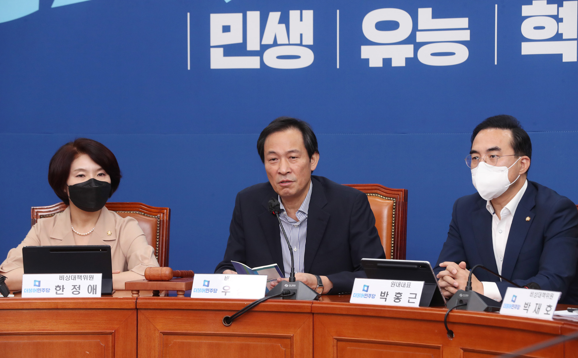 정치;정당;더불어민주당;비상대책위원회