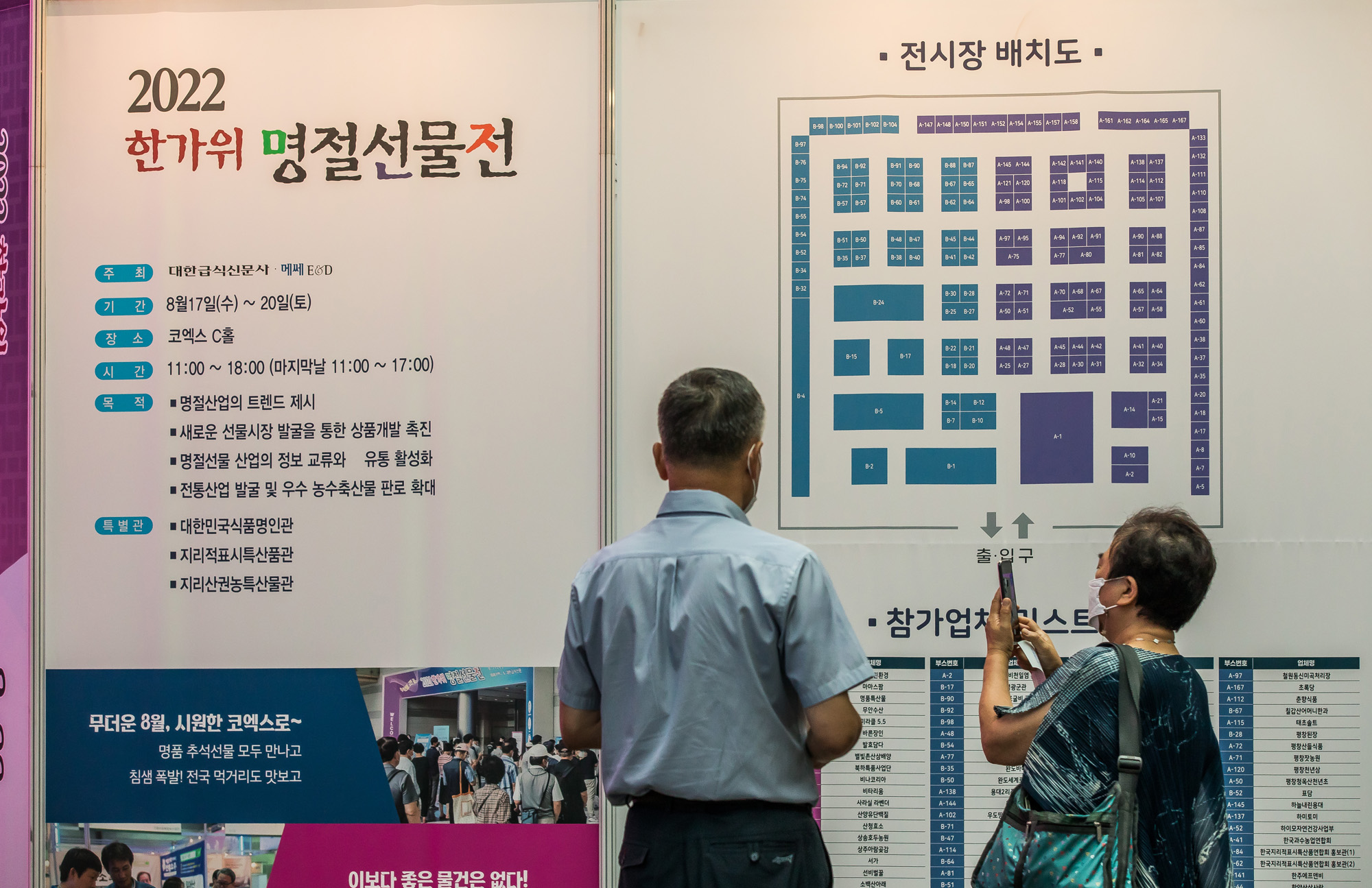 경제;행사;전시회;박람회;한가위명절선물전;소금박람회;추석선물;코엑스