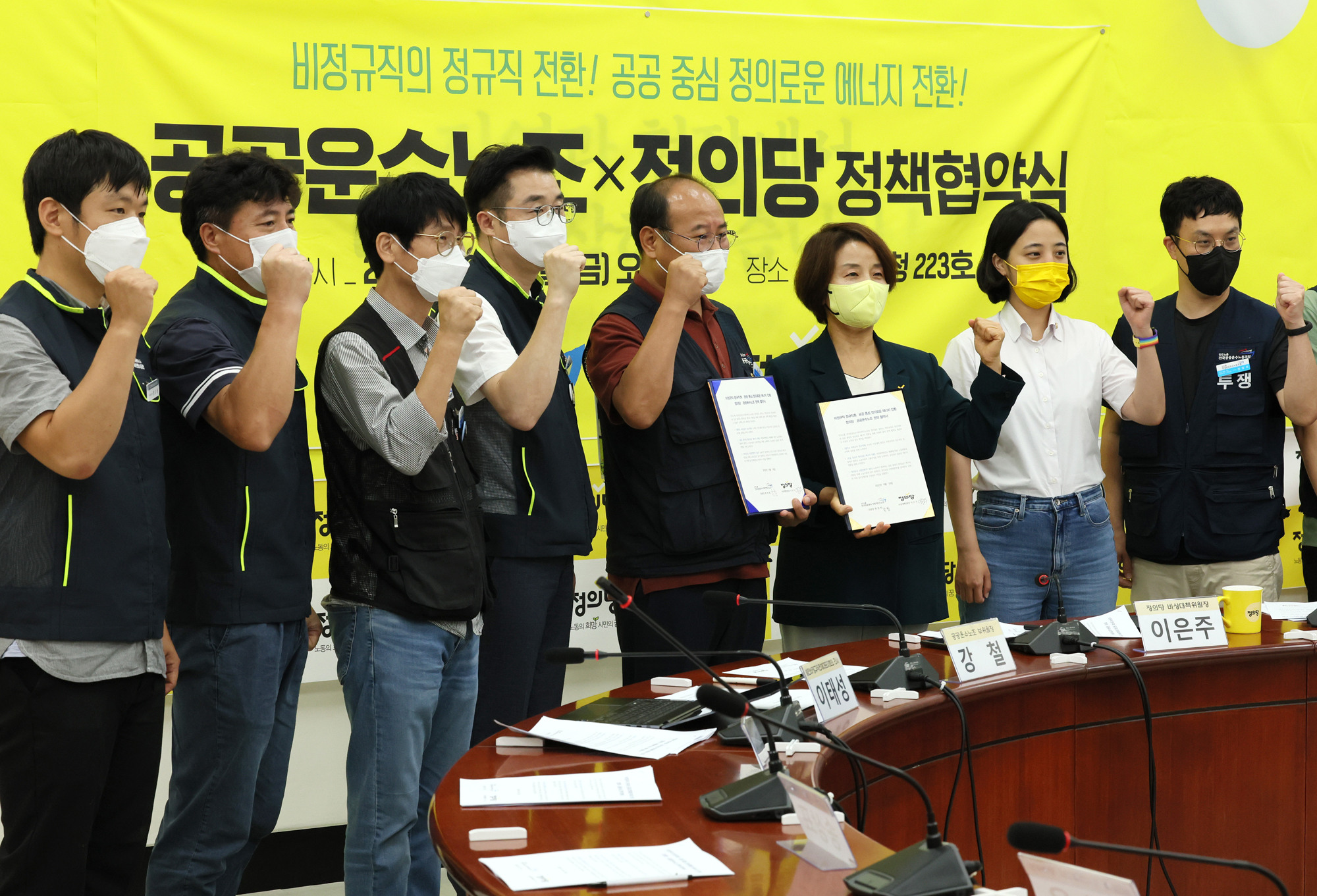 정치;정당;정의당;공공운수노조;정책협약식