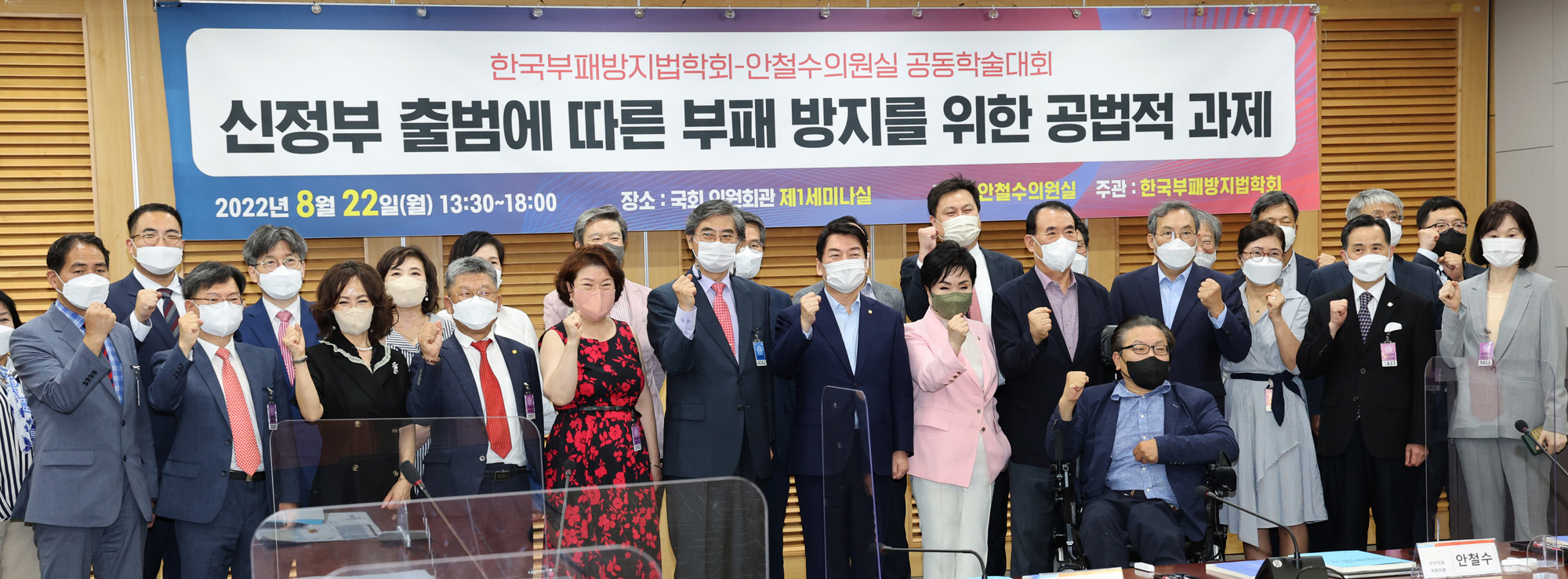 정치;국민의힘;안철수;부패방지;토론회