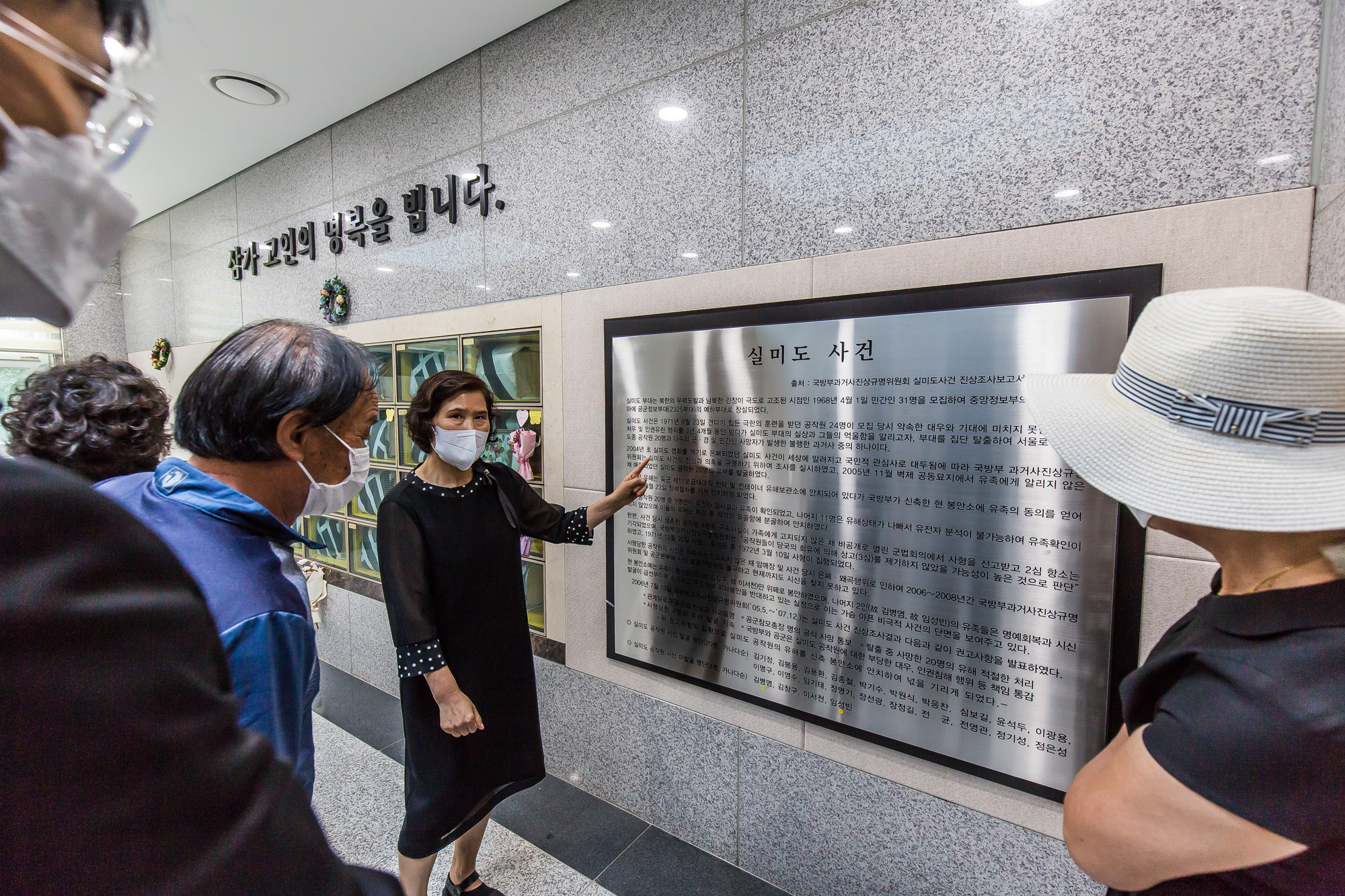 사회;사건사고;실미도공작원;실미도사건;실미도사건51주기추모식;684부대원;북파공작원;진실화해위원회;정근식;북파공작원유해발굴