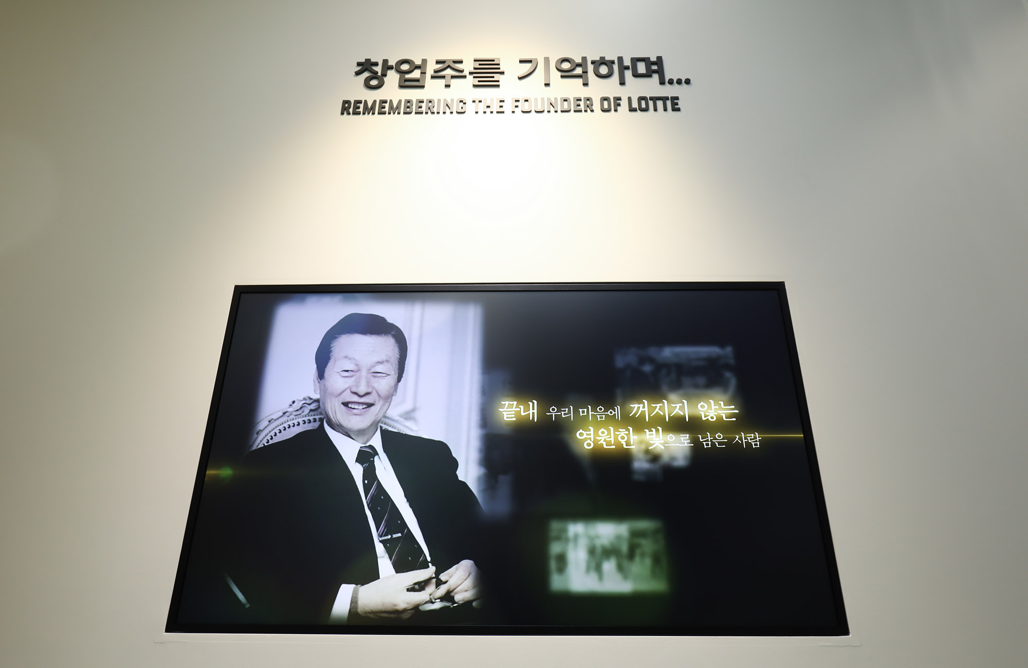 신격호;롯데명예회장;신격호기념관;롯데창업주;기업오너;기업창업주