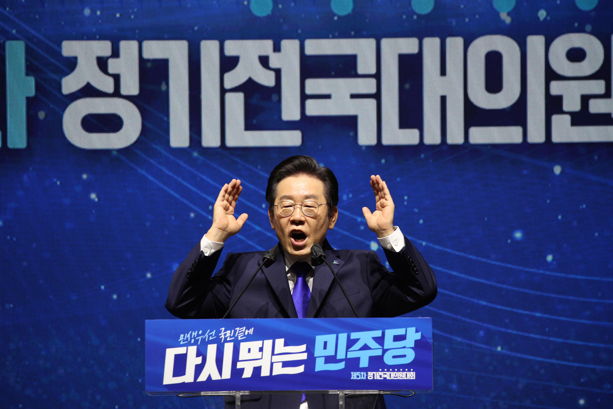 정치;더불어민주당;더불어민주당전당대회;이재명;이재명당대표