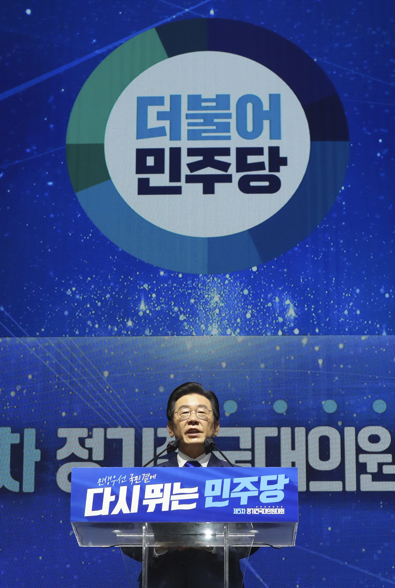 정치;더불어민주당;더불어민주당전당대회;이재명;이재명당대표