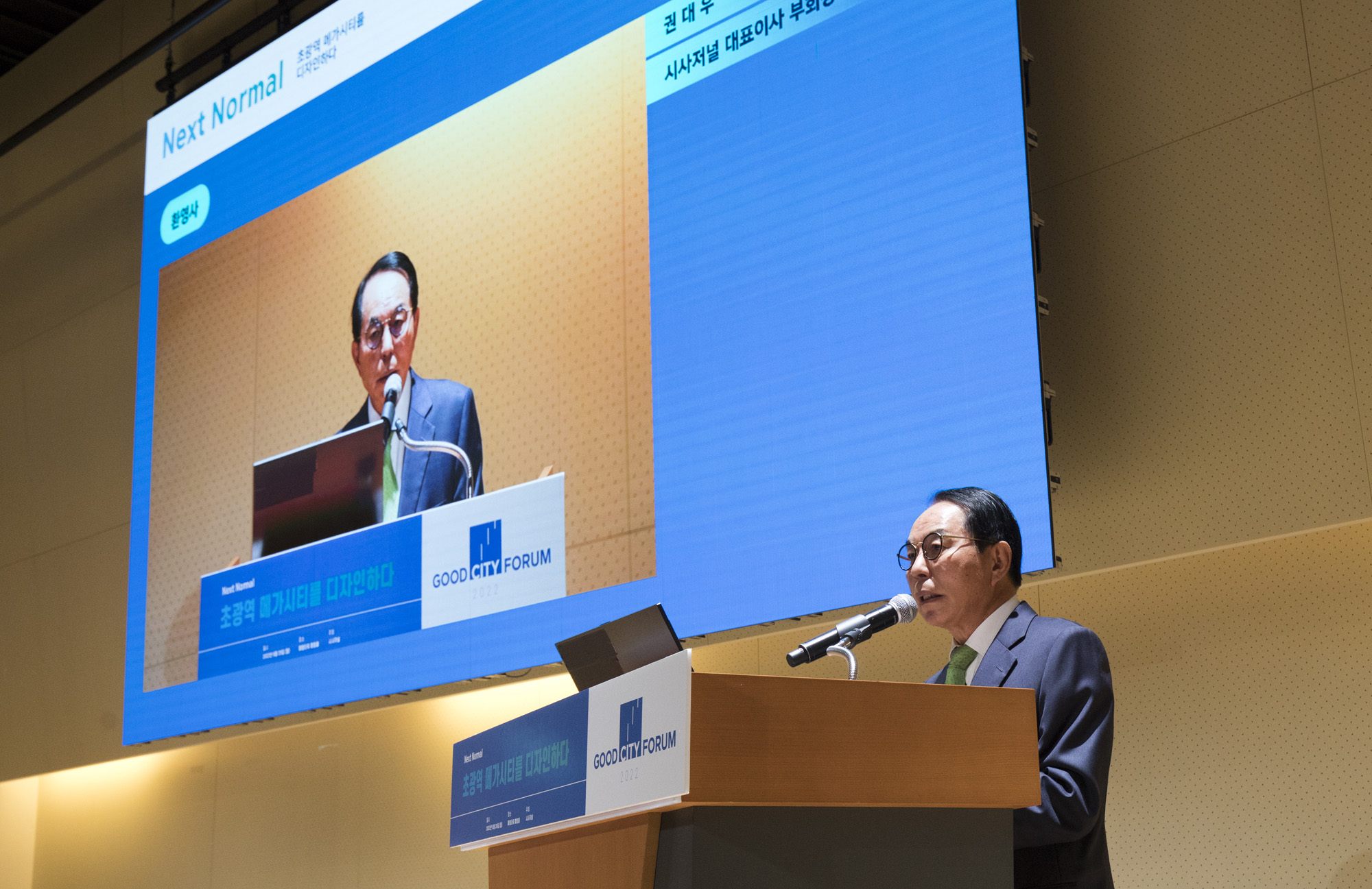 경제;시사저널;굿시티포럼2022;goodcityforum;5회굿시티포럼;권대우