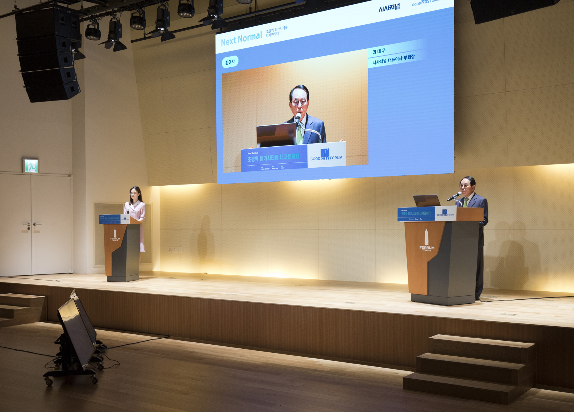 경제;시사저널;굿시티포럼2022;goodcityforum;5회굿시티포럼;권대우