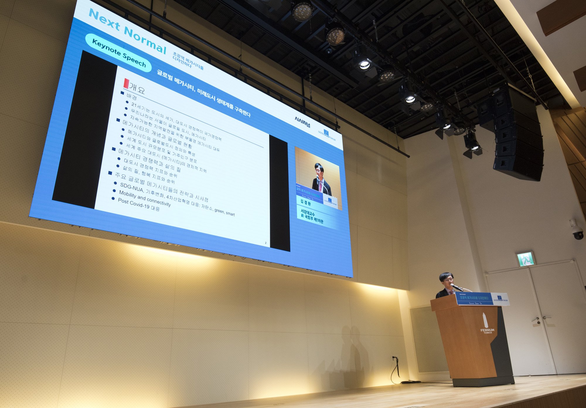 경제;시사저널;굿시티포럼2022;goodcityforum;5회굿시티포럼;김경환