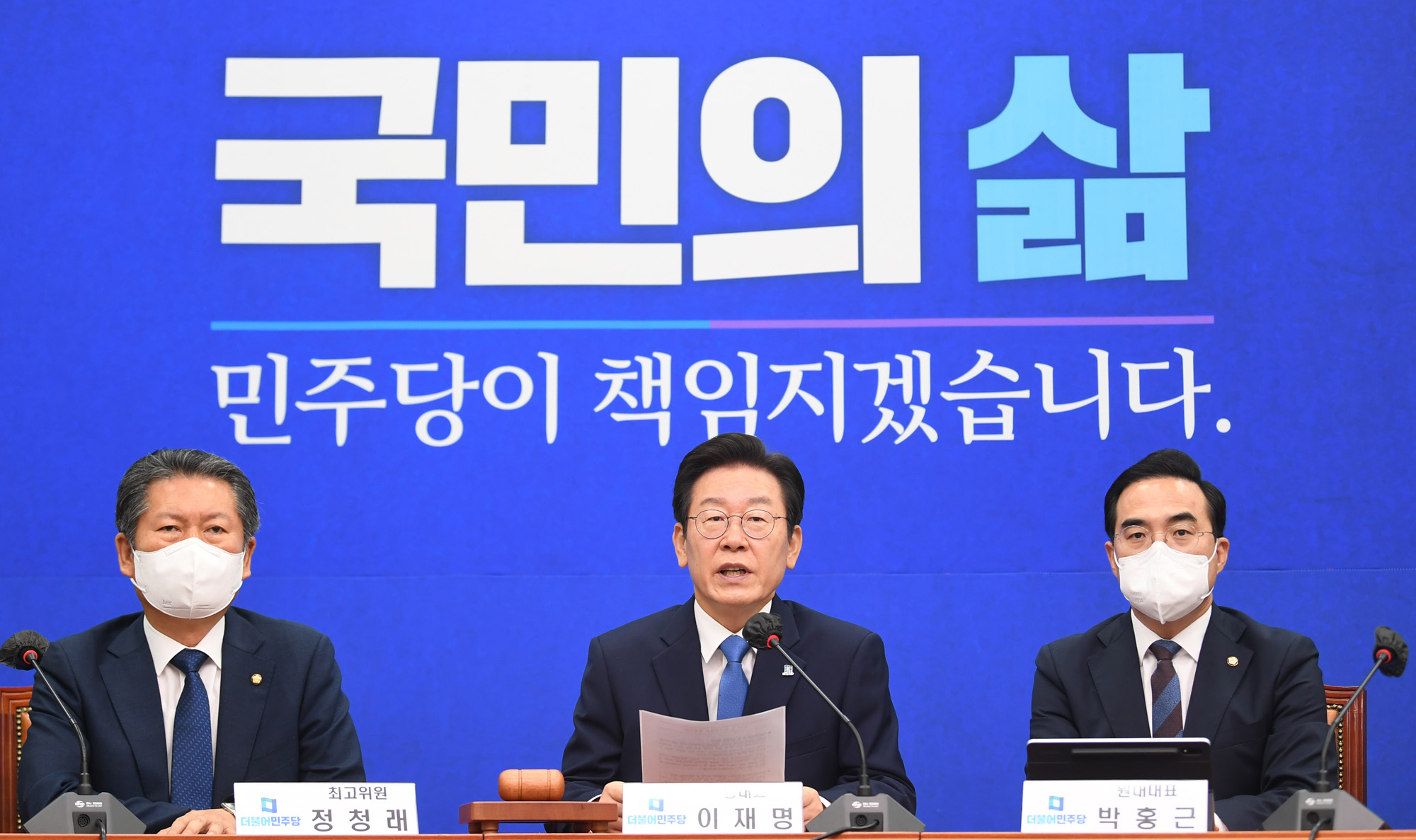 정치;정당;더불어민주당;최고위원회의