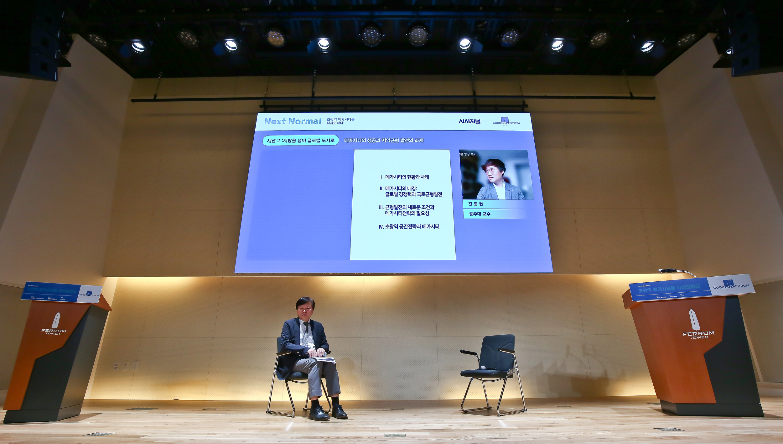 굿시티 포럼;2022;Next Normal;초광역 메가시티;디자인